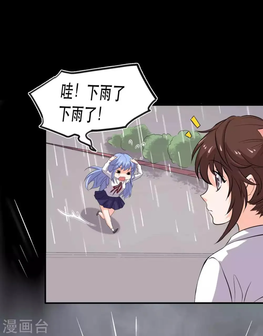 第18话 淋雨妹 第3页