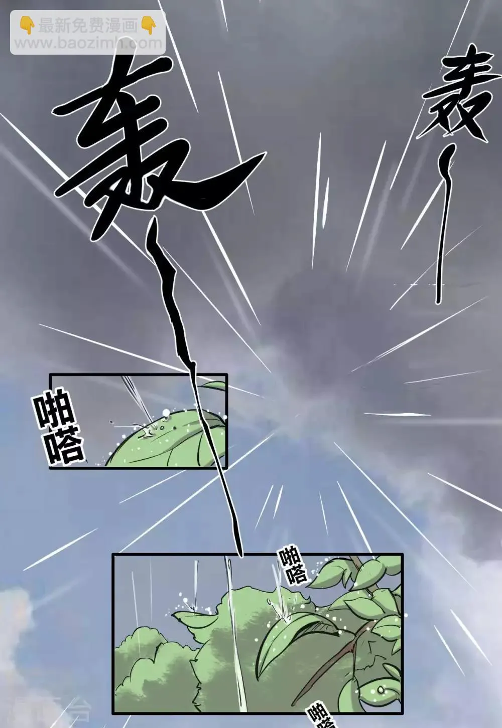 第18话 淋雨妹 第4页
