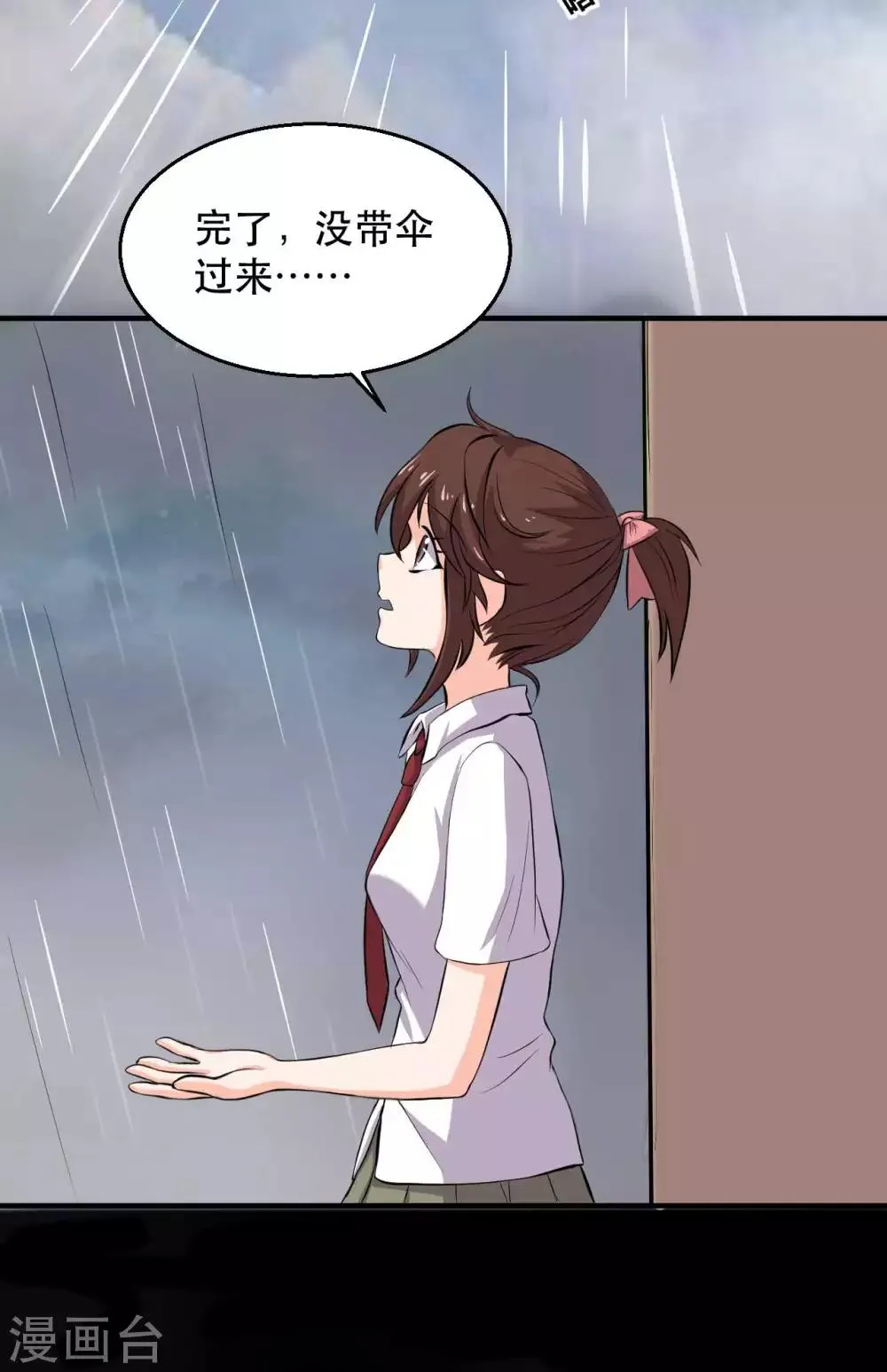 第18话 淋雨妹 第5页