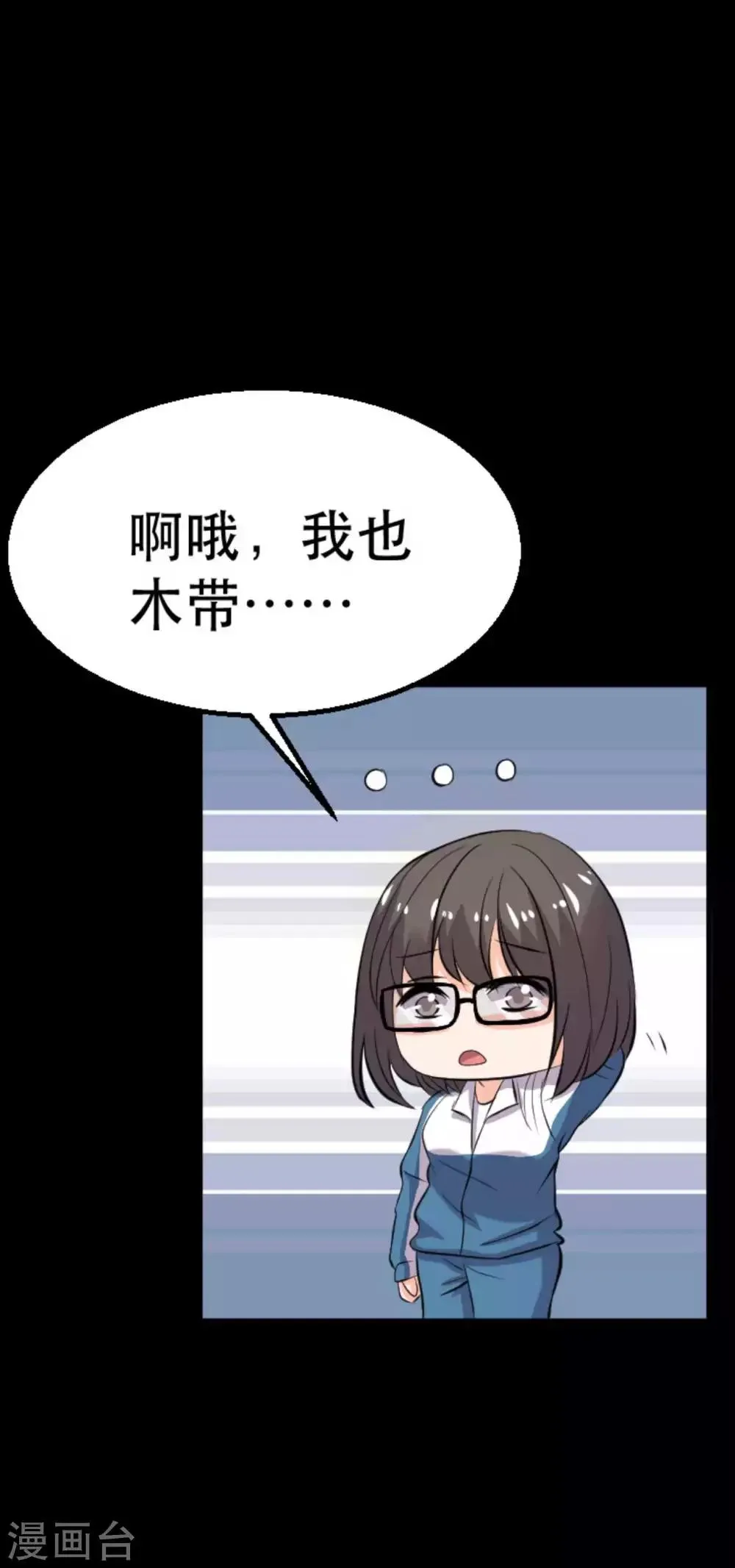 第18话 淋雨妹 第6页