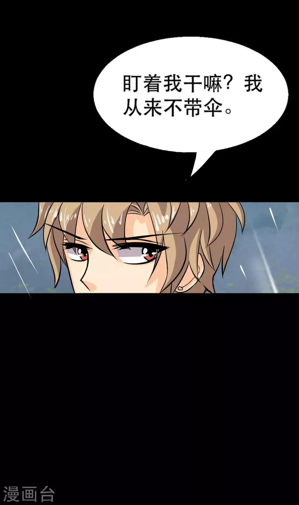 第18话 淋雨妹 第7页