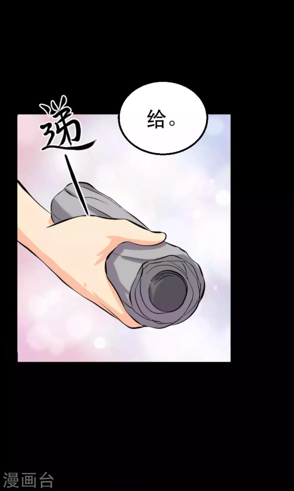 第18话 淋雨妹 第9页