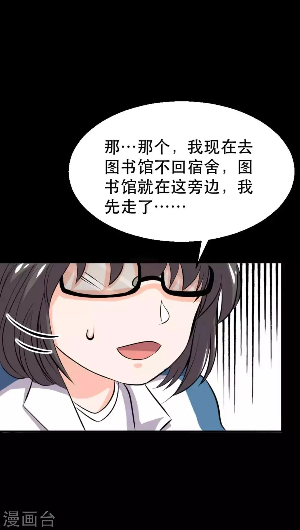 第18话 淋雨妹 第12页