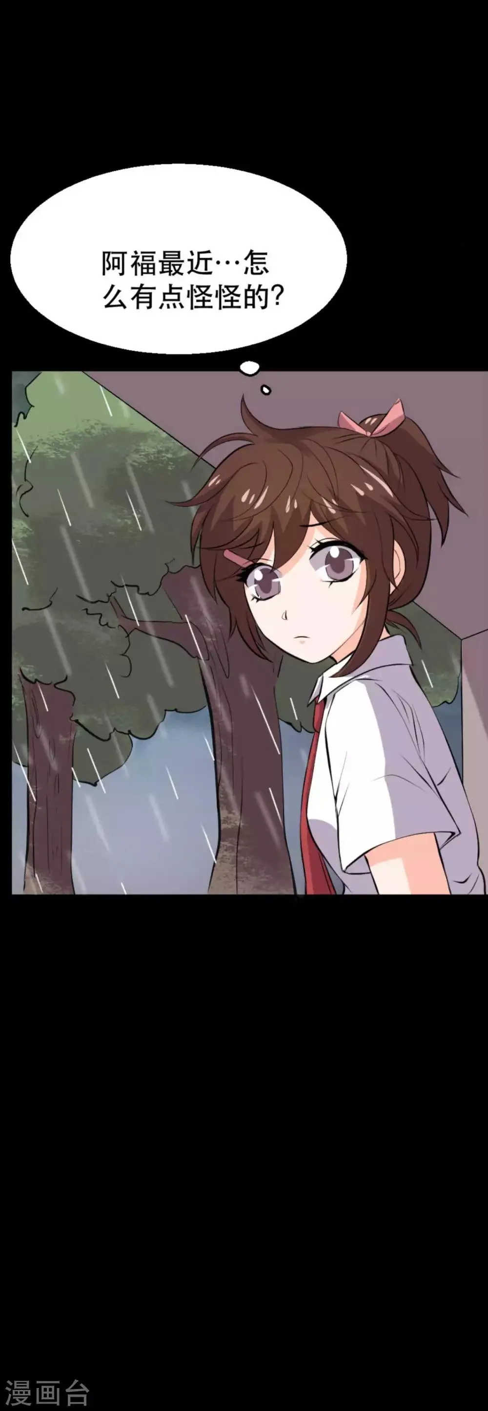 第18话 淋雨妹 第14页