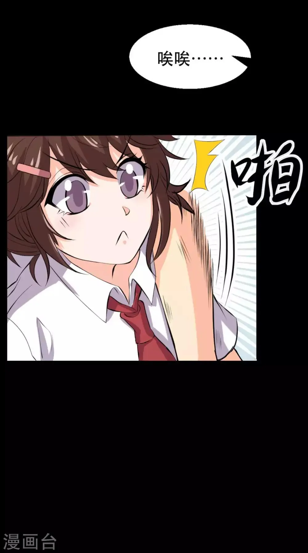 第18话 淋雨妹 第15页