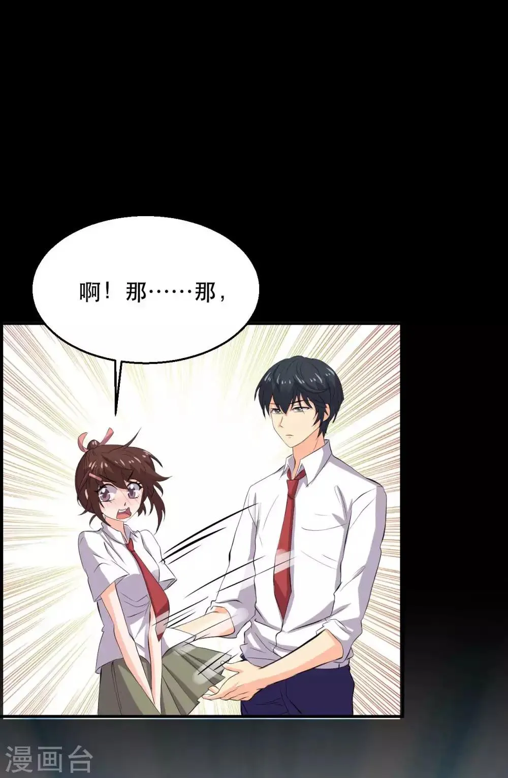 第18话 淋雨妹 第23页