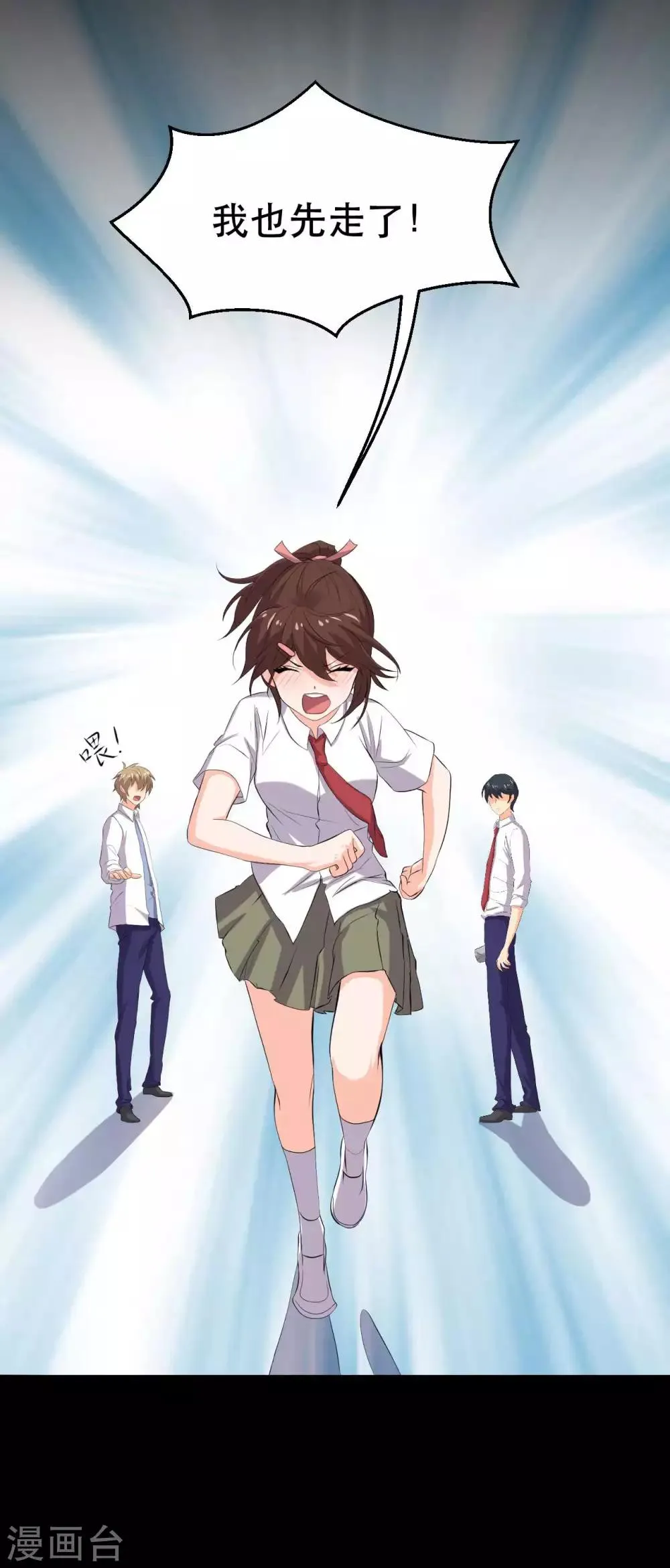 第18话 淋雨妹 第24页