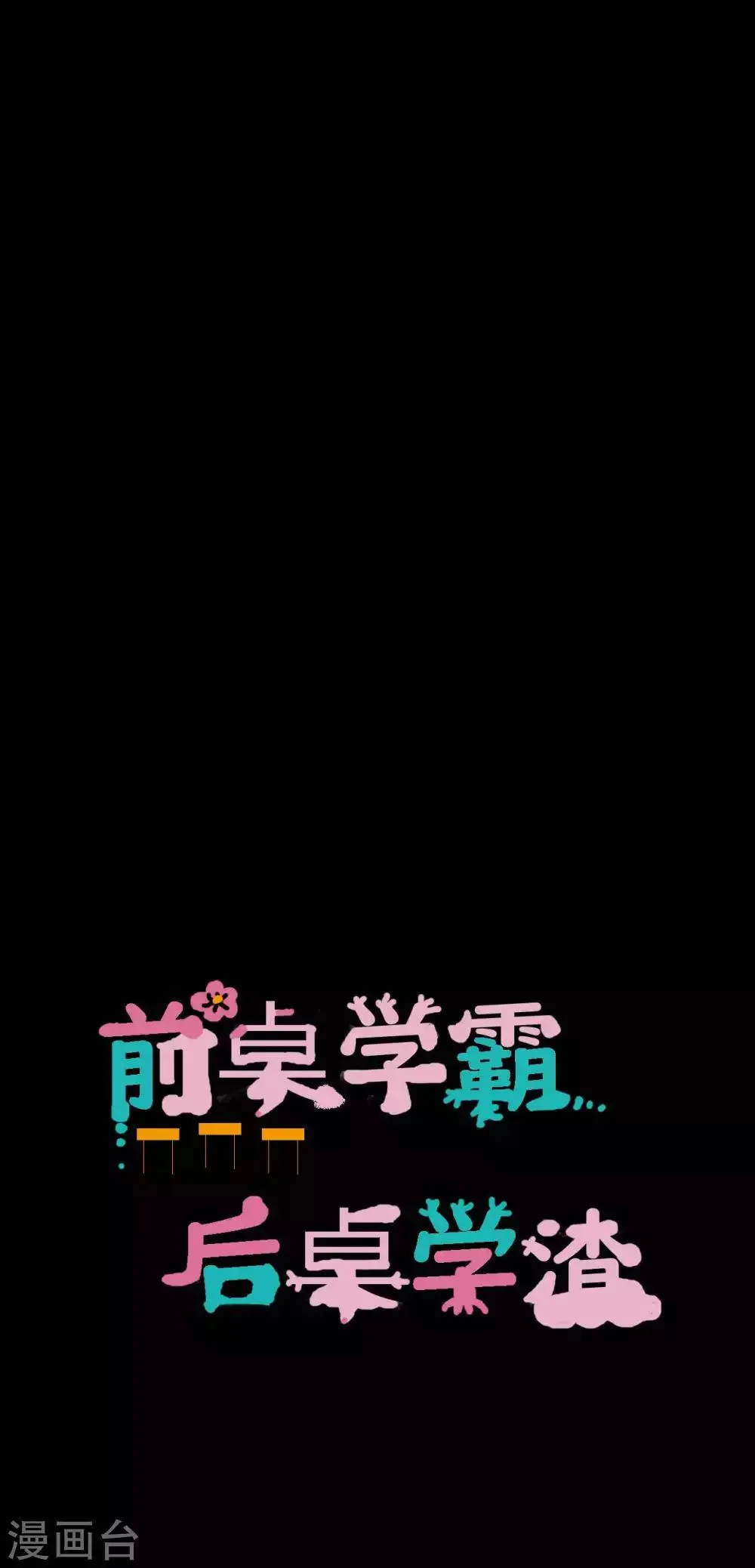 第18话 淋雨妹 第25页
