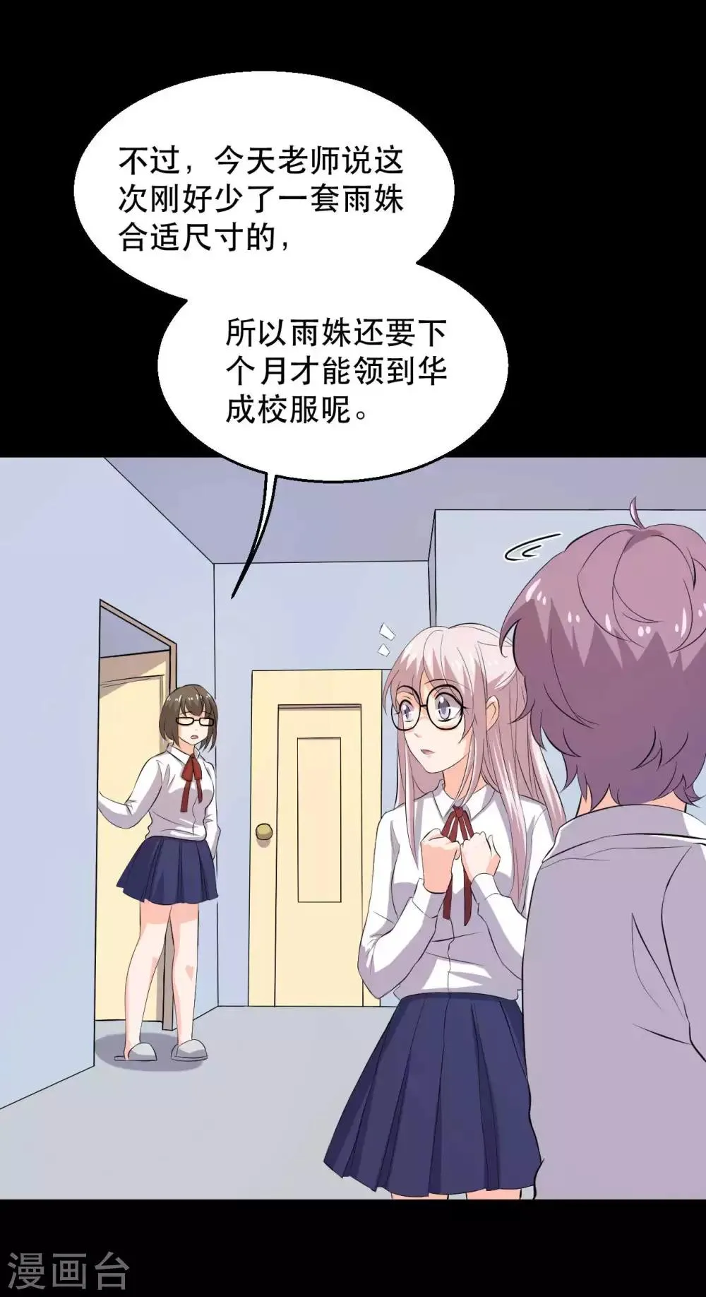 第18话 淋雨妹 第32页