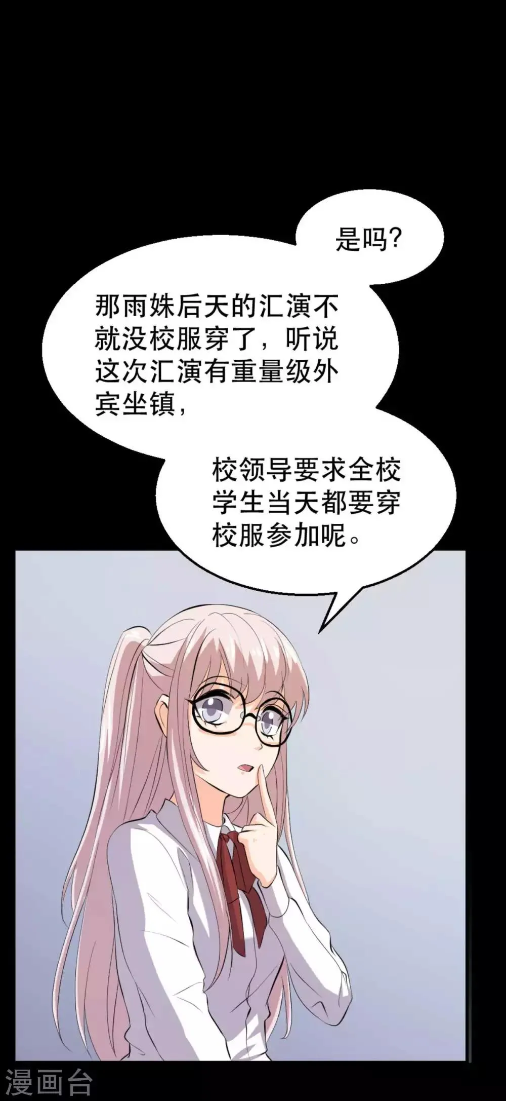 第18话 淋雨妹 第33页