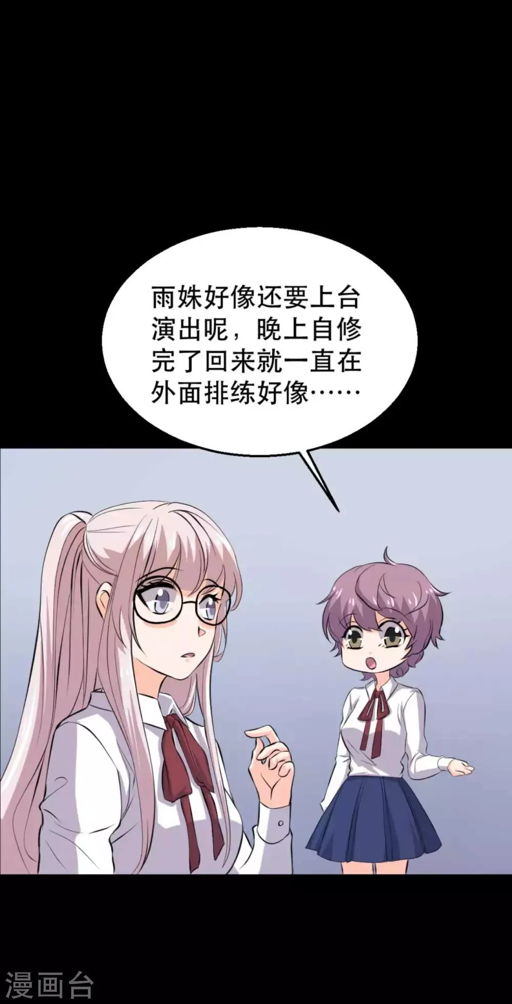 第18话 淋雨妹 第34页