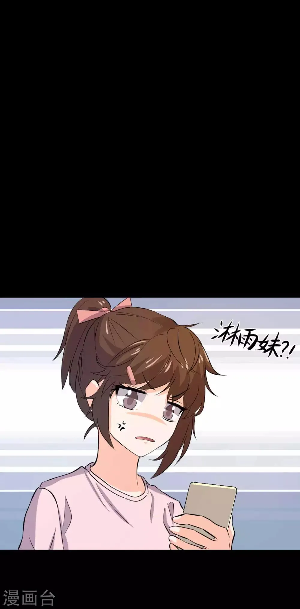 第18话 淋雨妹 第38页