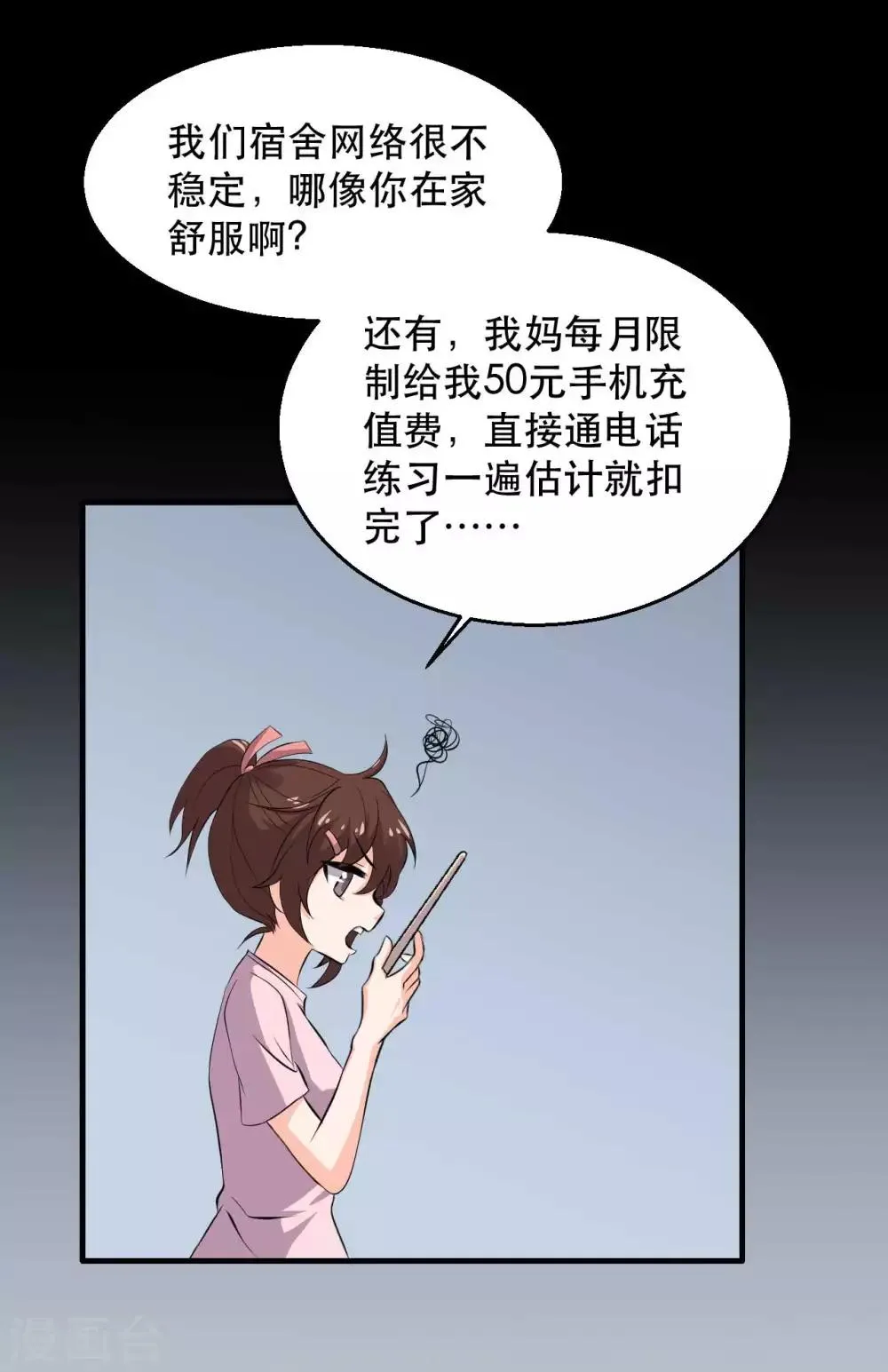 第18话 淋雨妹 第41页