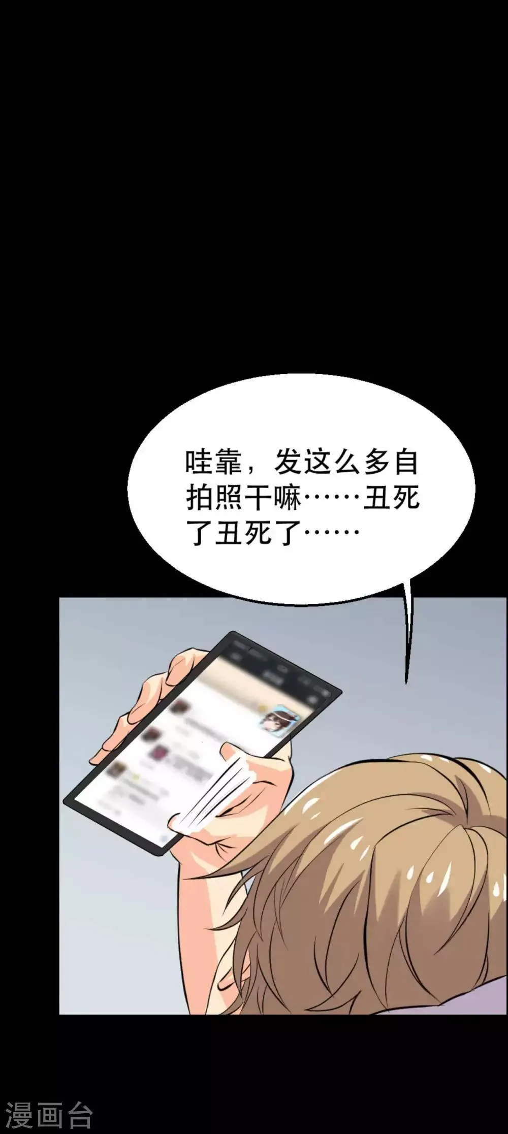 第18话 淋雨妹 第44页