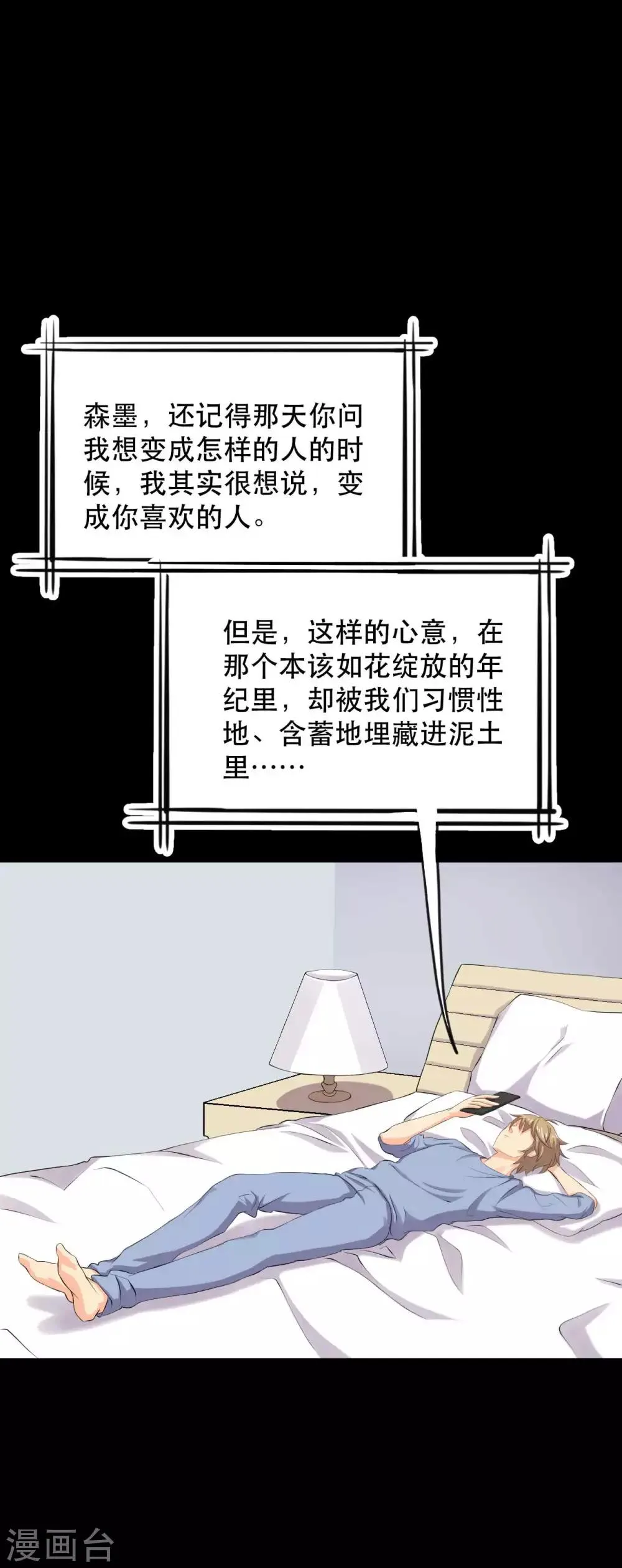 第18话 淋雨妹 第46页
