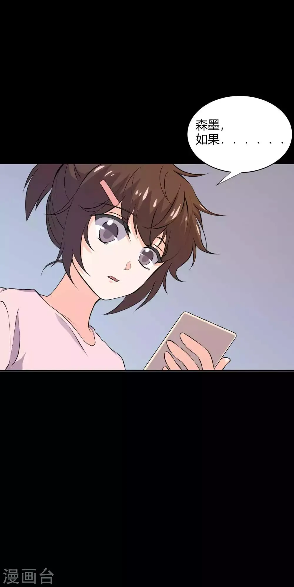 第18话 淋雨妹 第48页