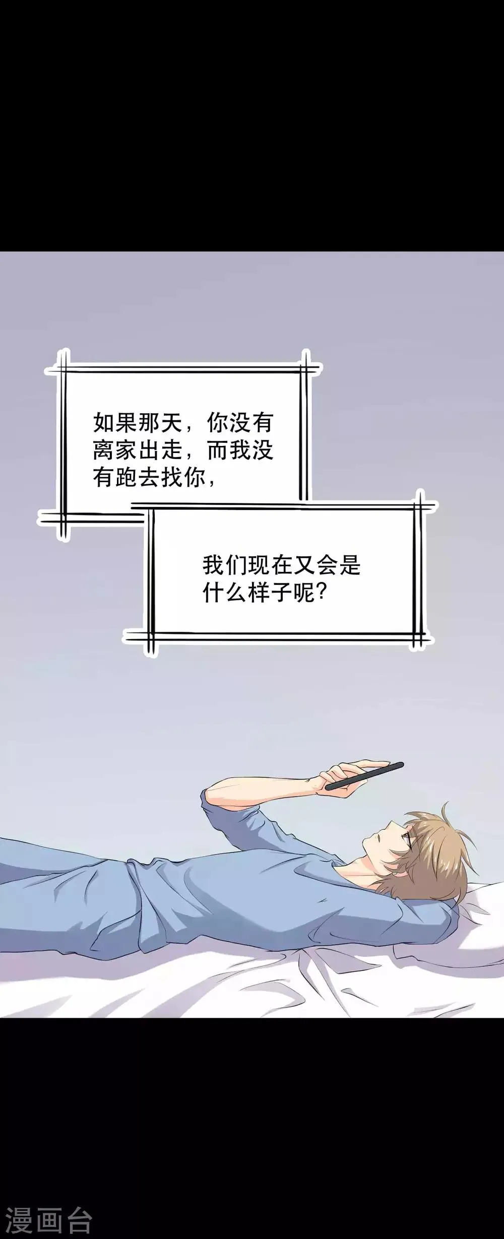 第18话 淋雨妹 第49页