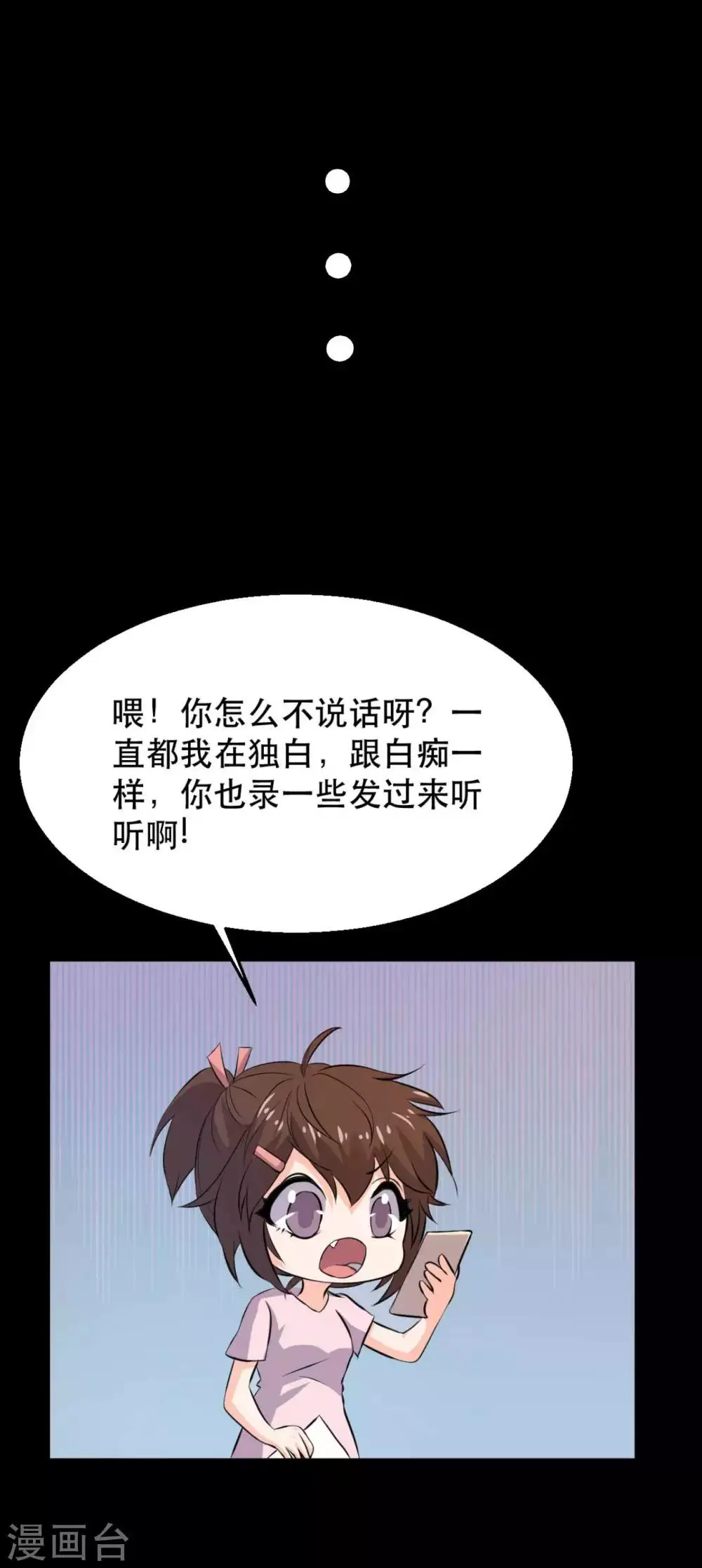 第18话 淋雨妹 第53页