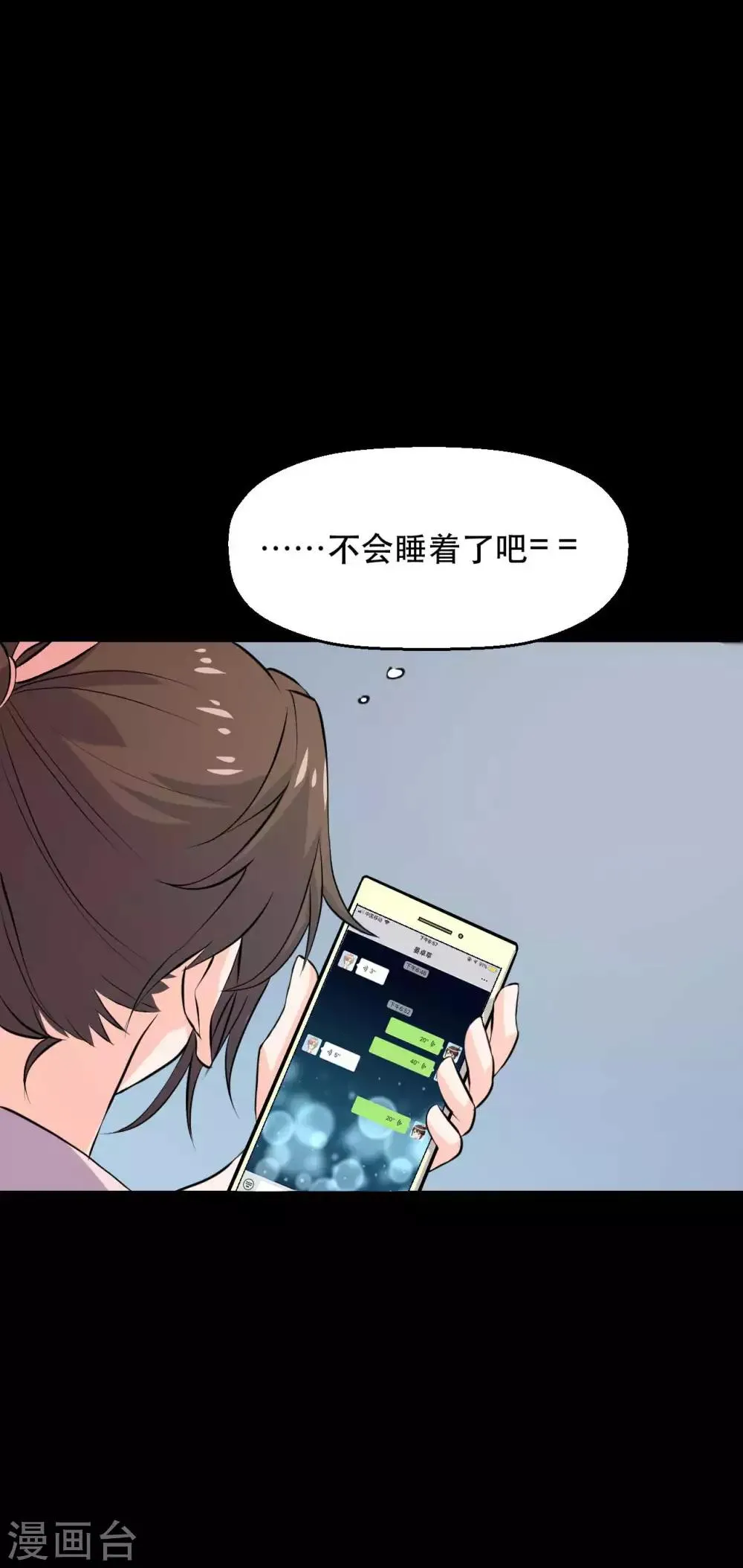 第18话 淋雨妹 第54页
