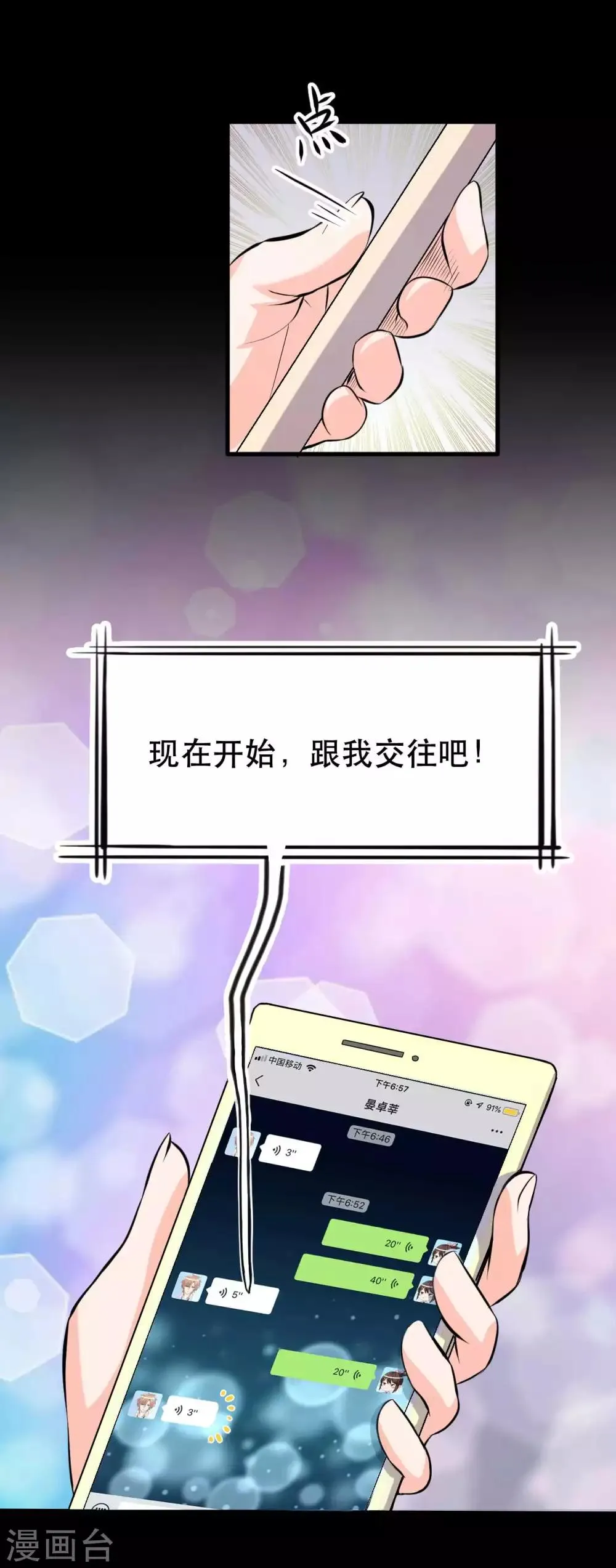 第18话 淋雨妹 第56页