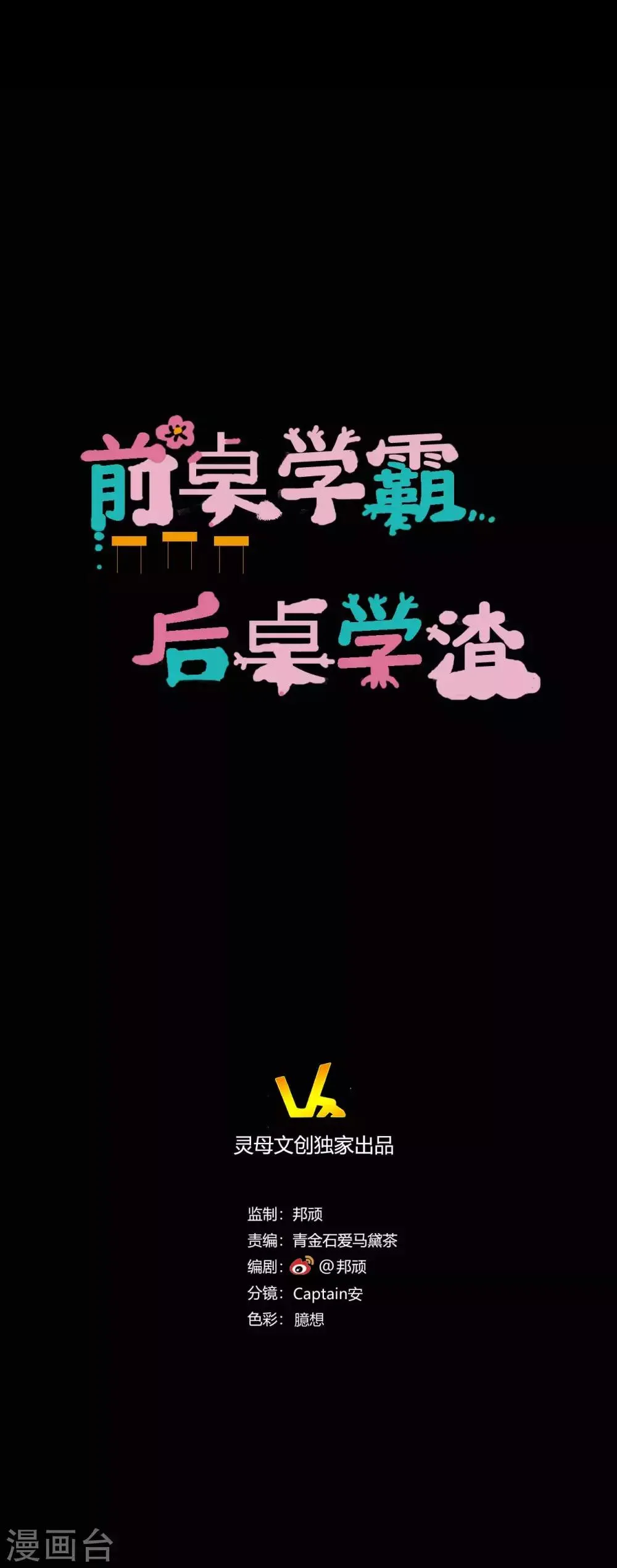 第17话 霸气出击 第26页