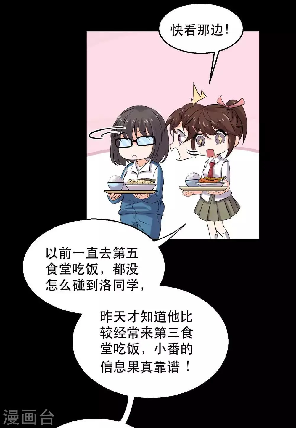 第17话 霸气出击 第29页