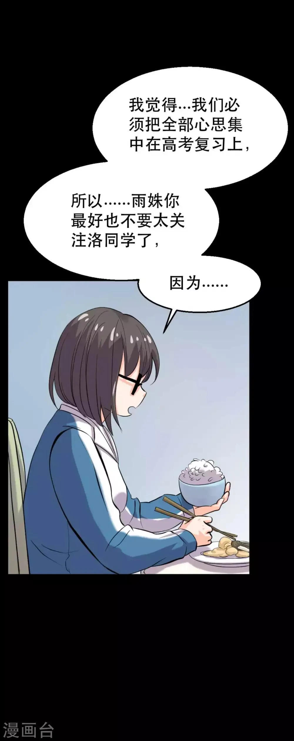 第17话 霸气出击 第38页