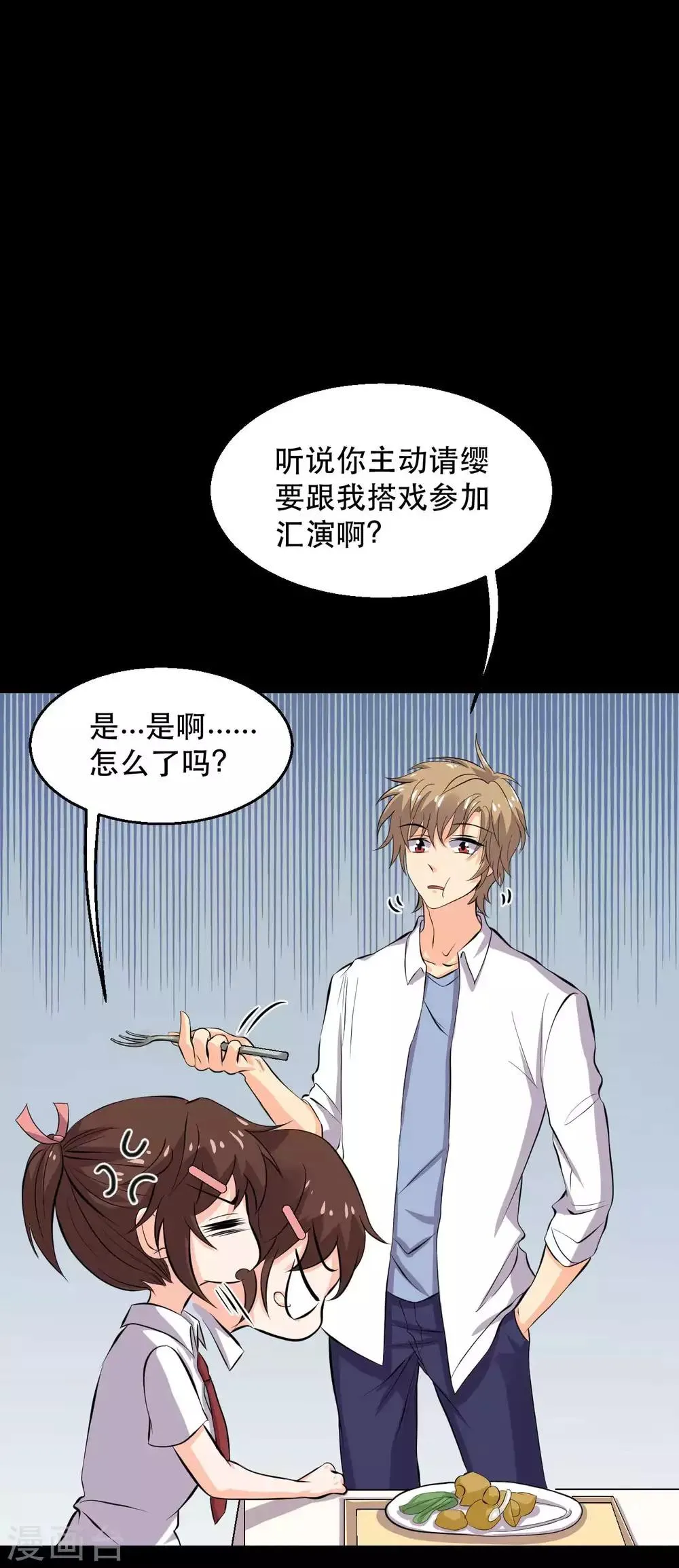 第17话 霸气出击 第43页
