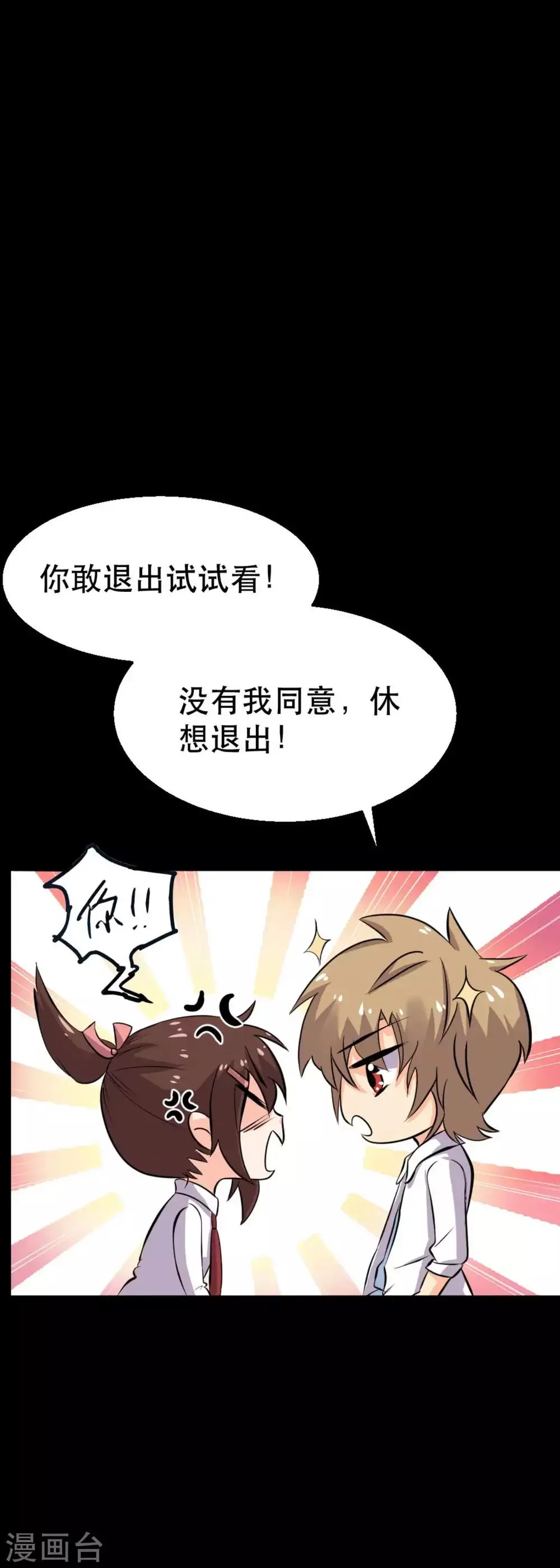 第17话 霸气出击 第47页