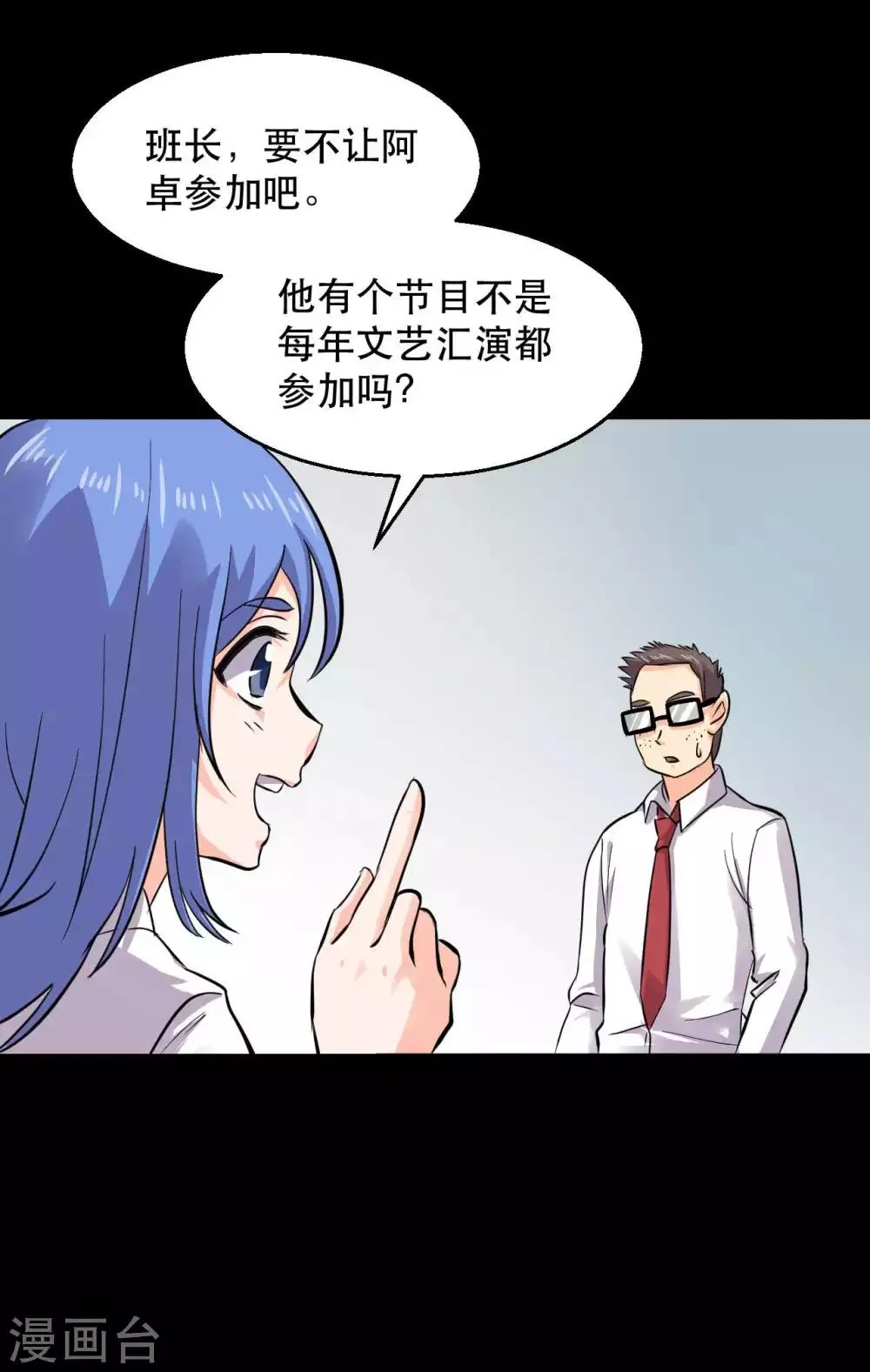 第16话 喜欢？ 第16页