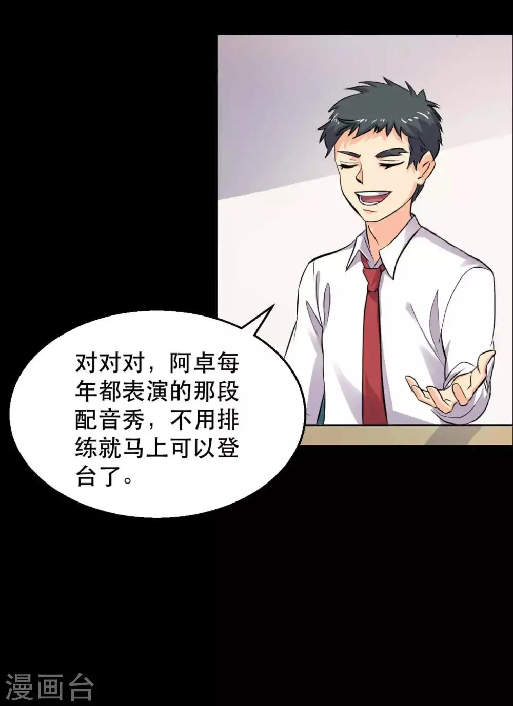 第16话 喜欢？ 第17页