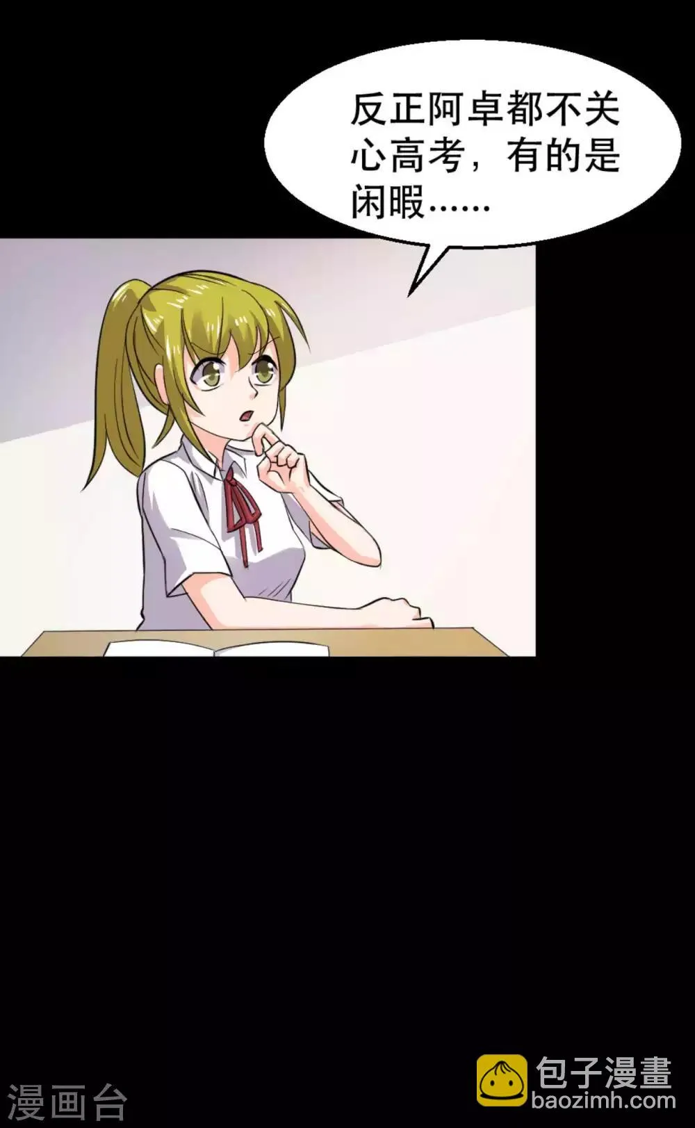 第16话 喜欢？ 第18页