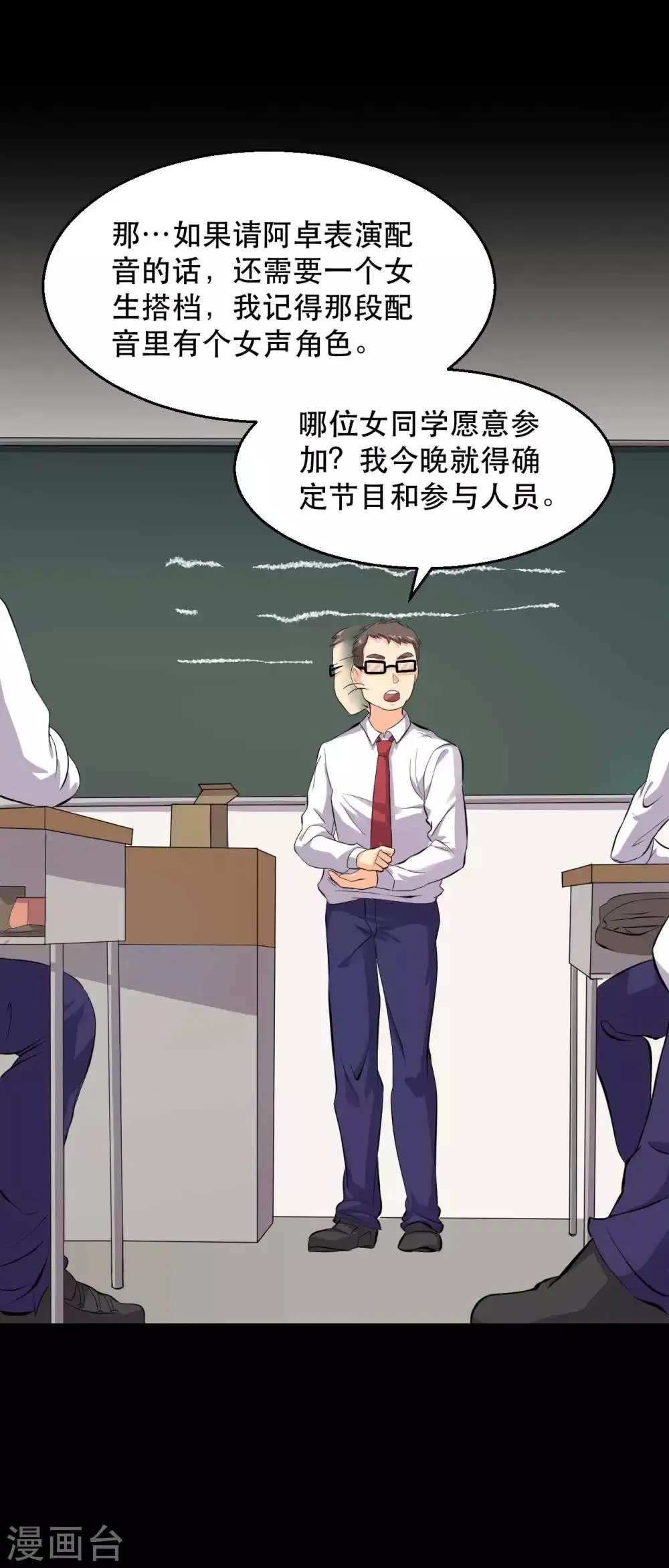 第16话 喜欢？ 第22页