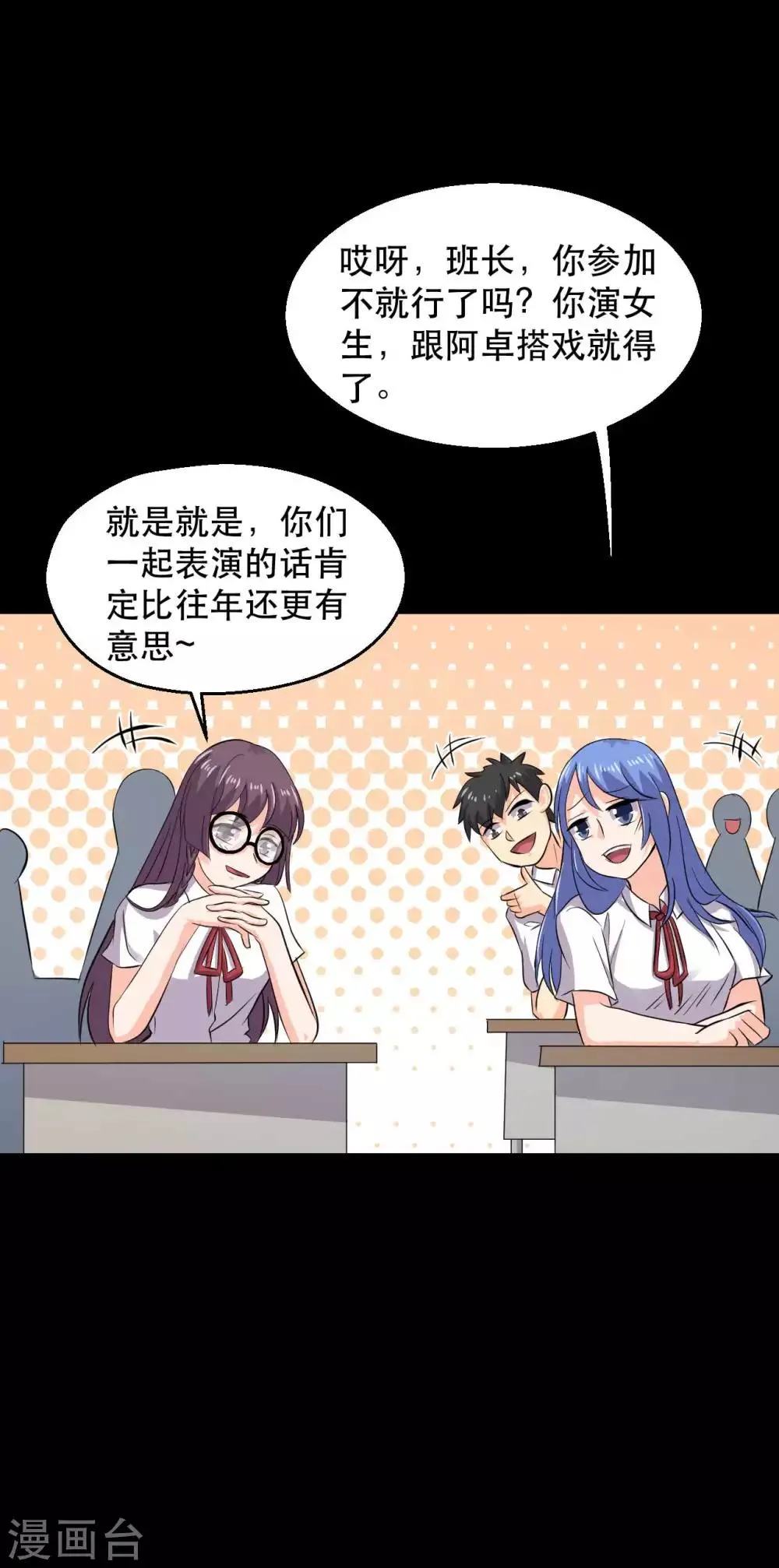 第16话 喜欢？ 第23页