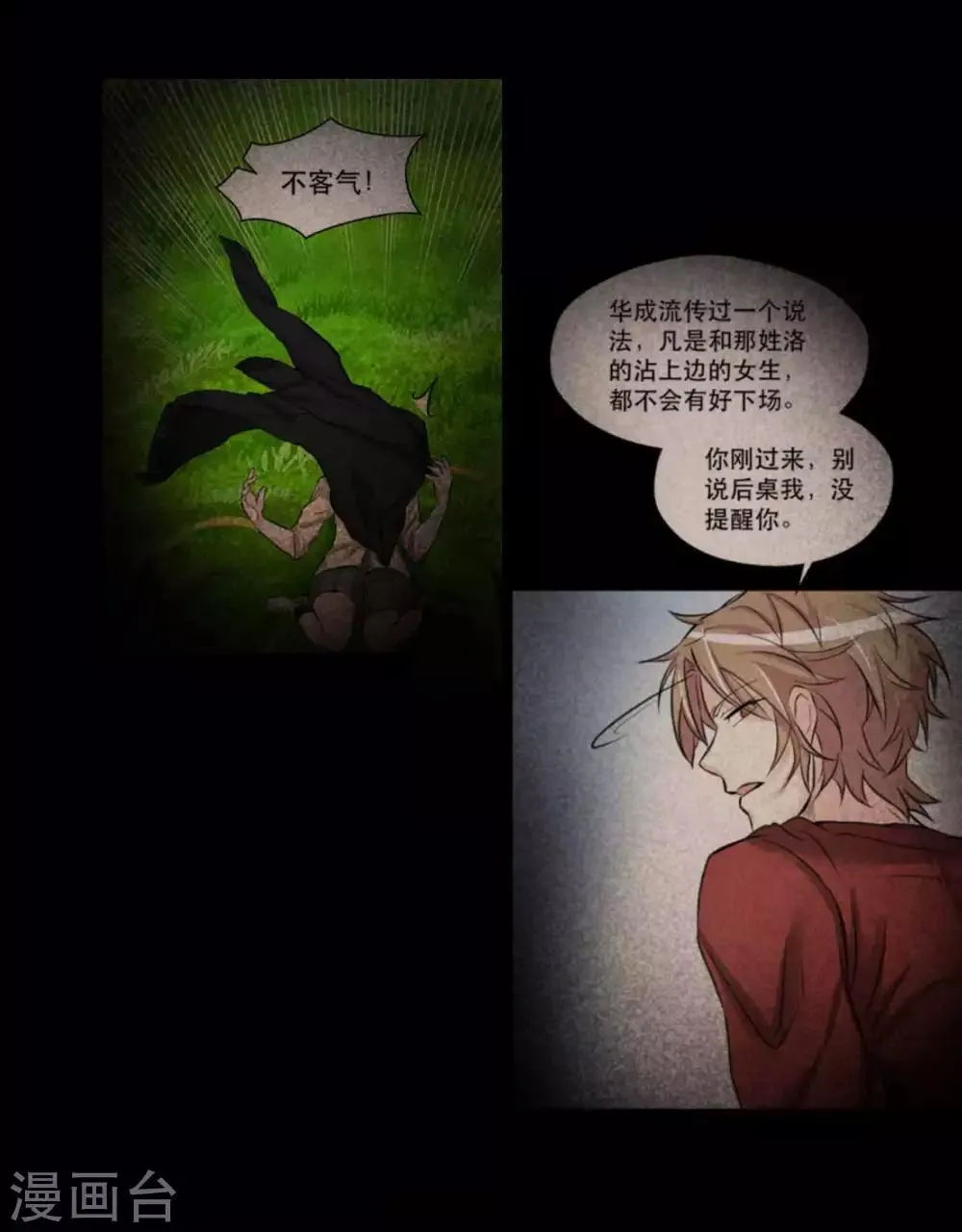 第16话 喜欢？ 第27页