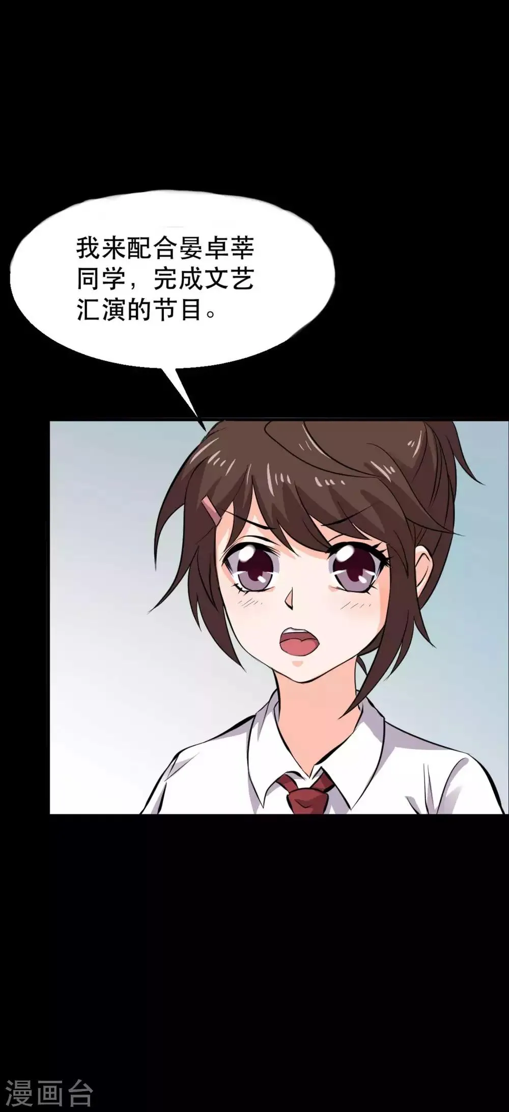 第16话 喜欢？ 第31页