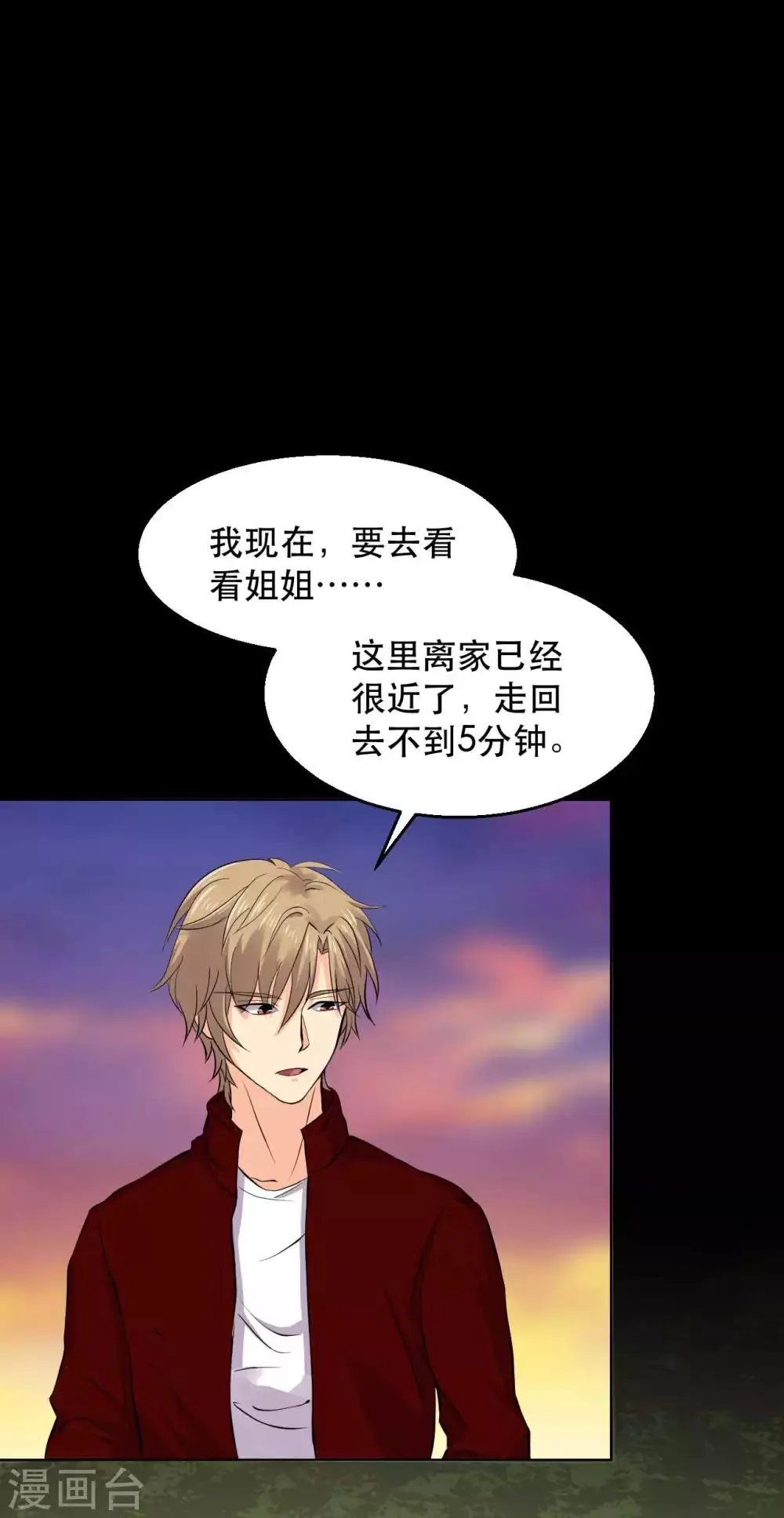 第16话 喜欢？ 第37页