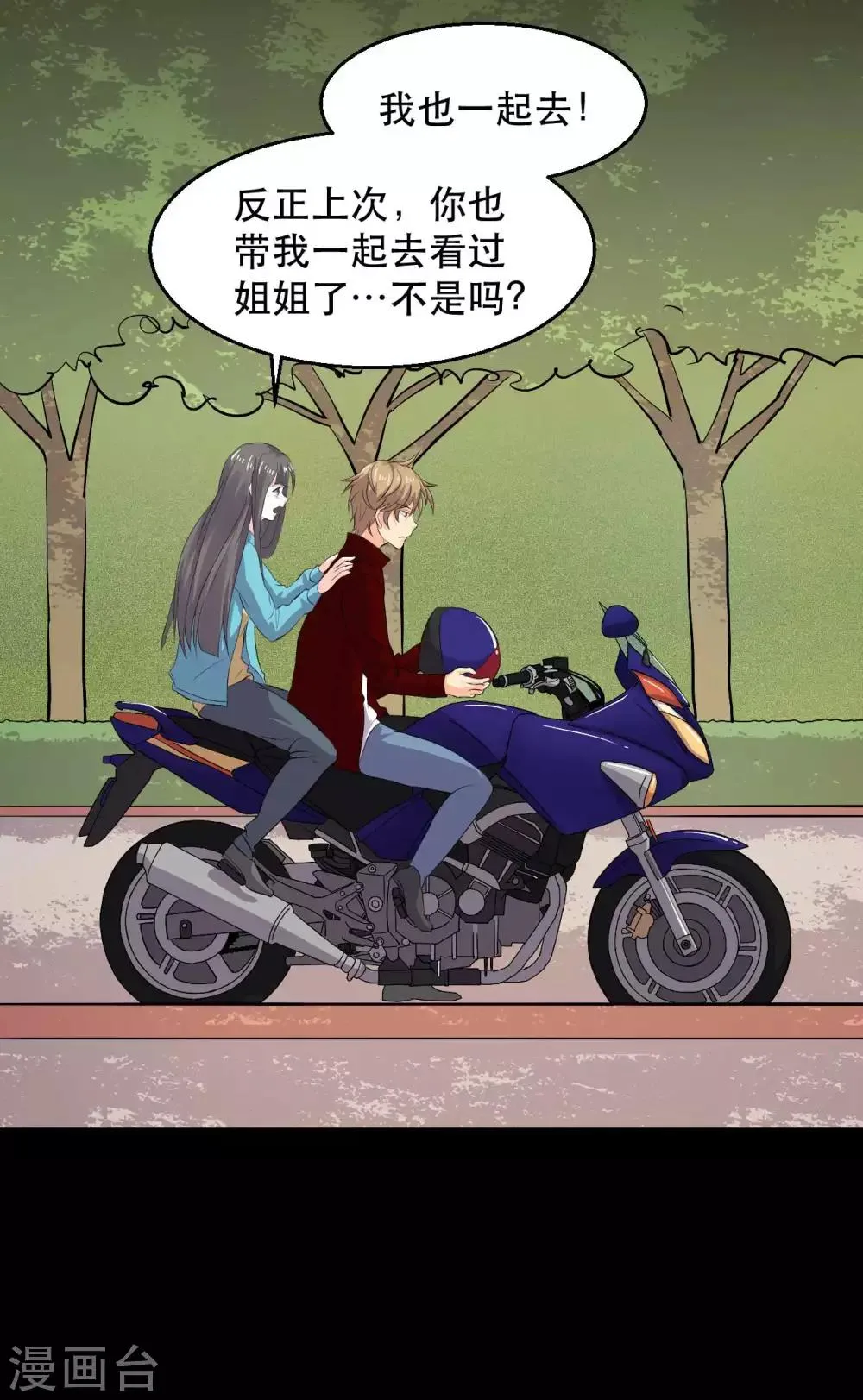第16话 喜欢？ 第38页