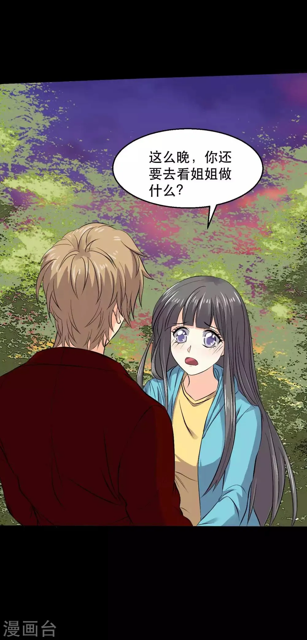第16话 喜欢？ 第45页