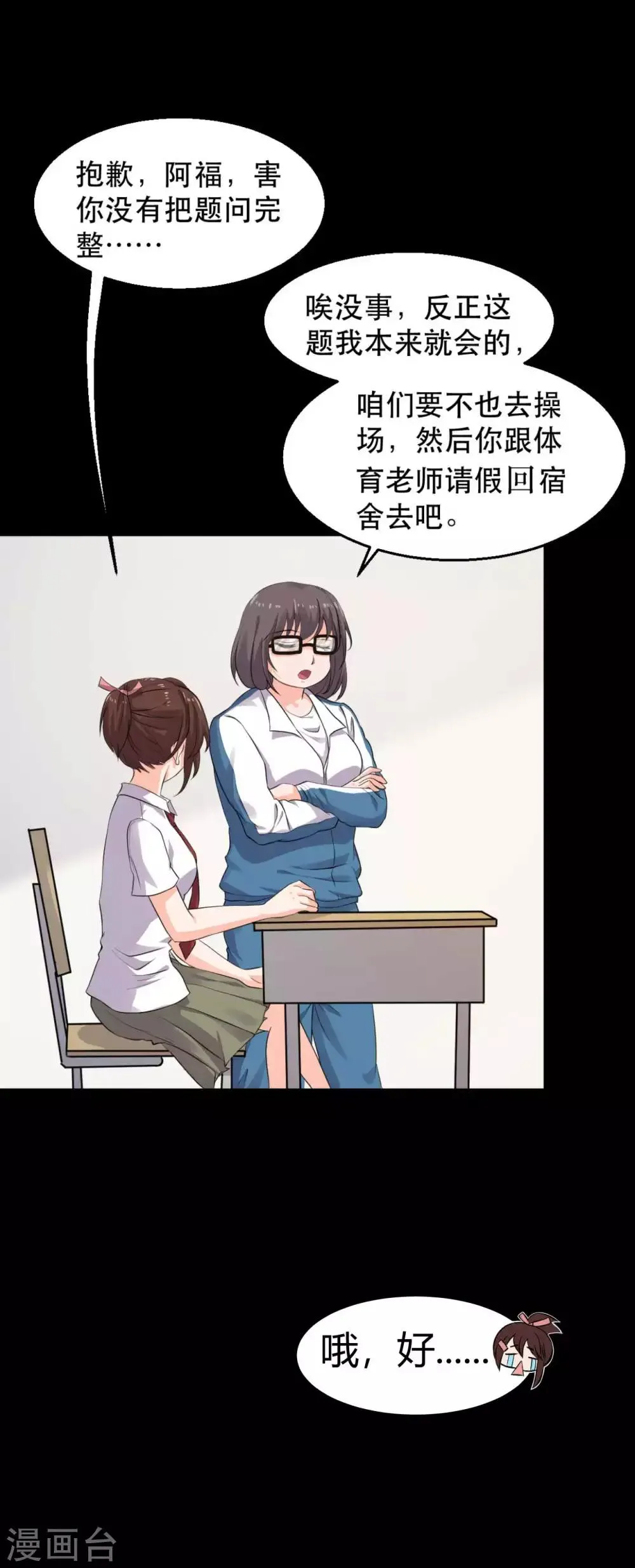 第15话 笨女人 第11页