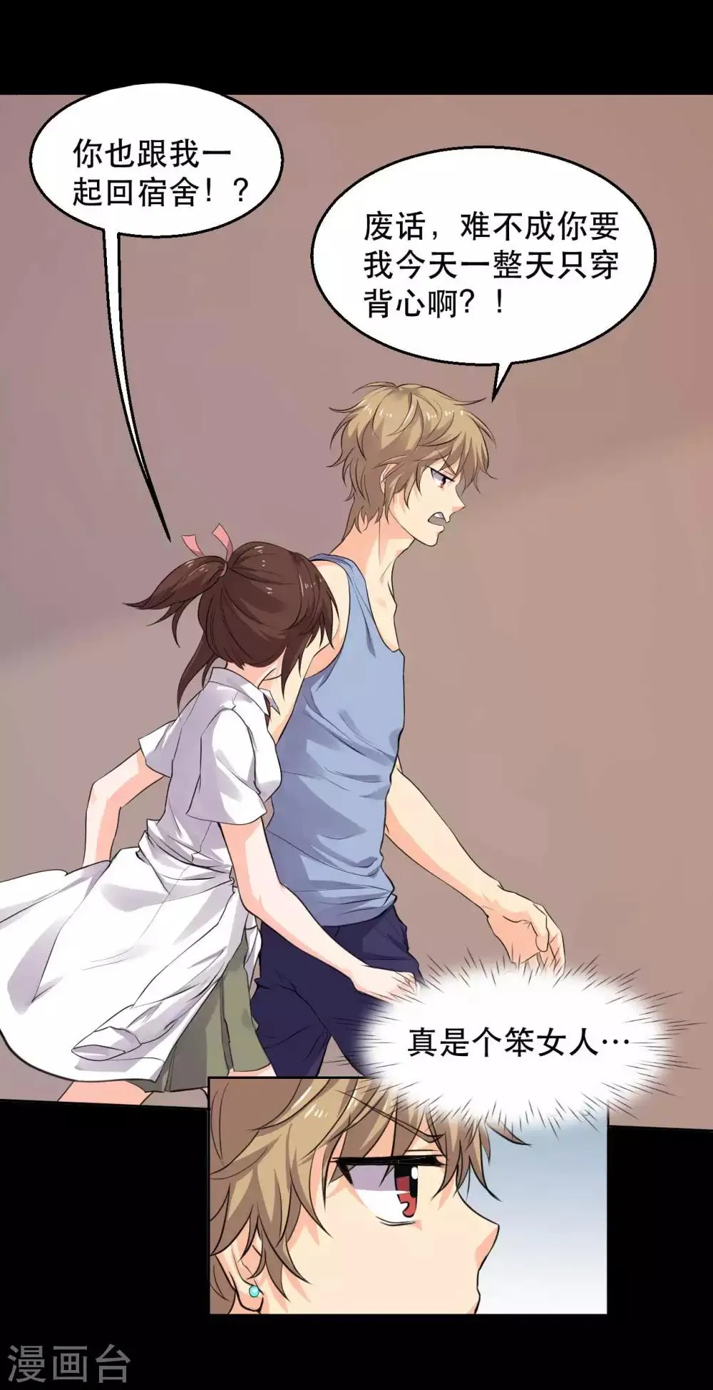 第15话 笨女人 第35页