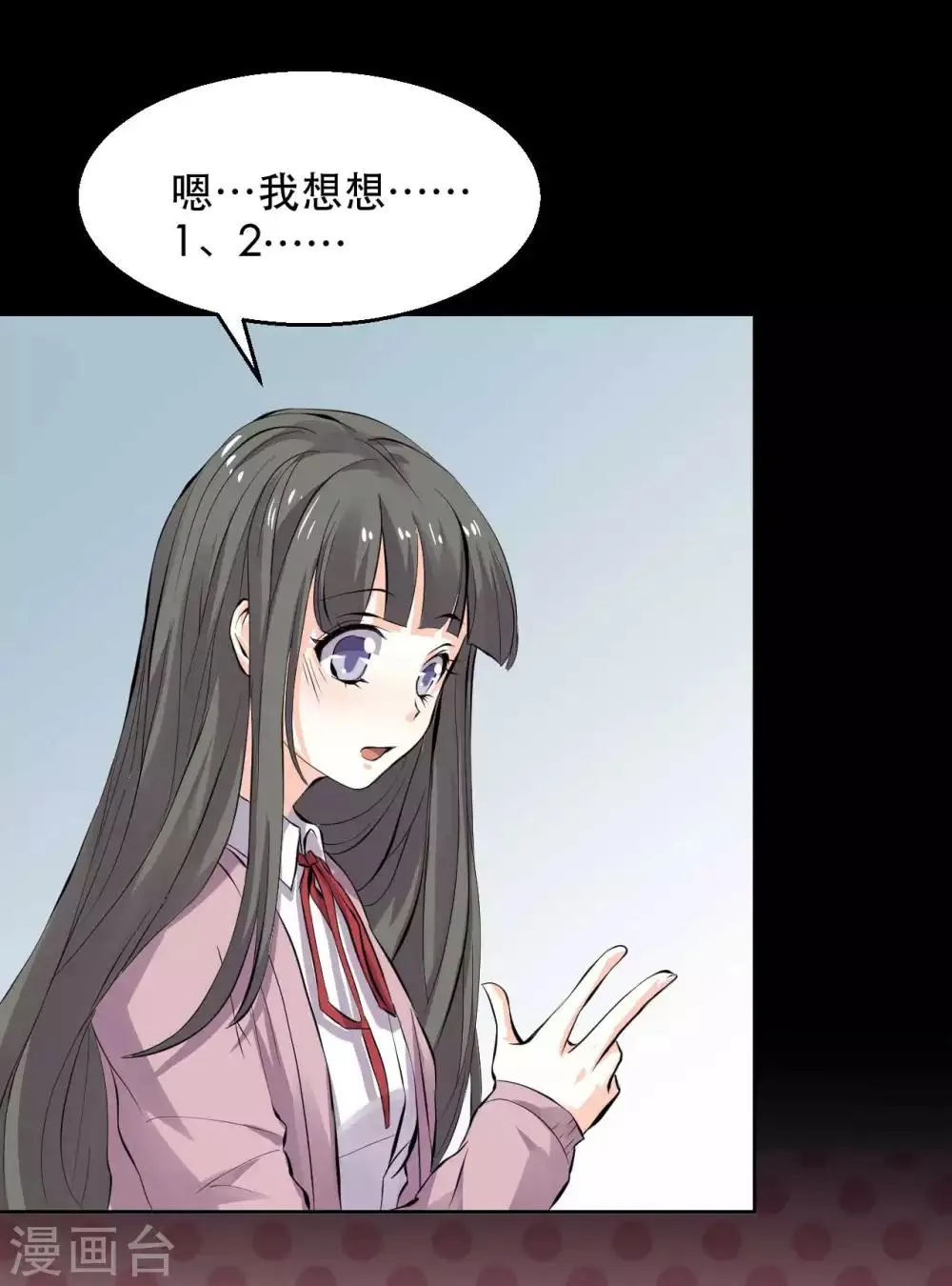 第15话 笨女人 第41页