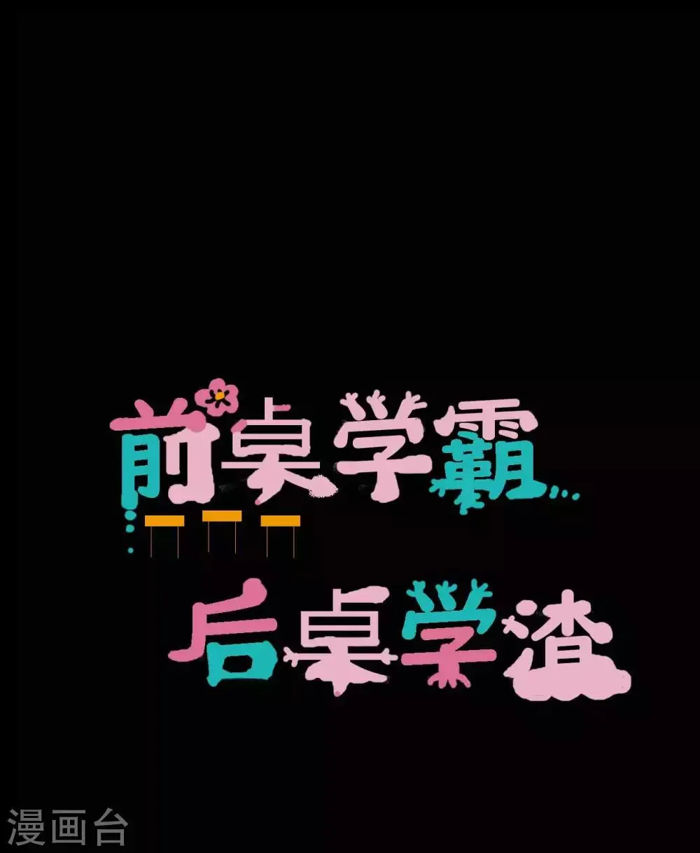 第14话 学霸的恋爱模式 第14页