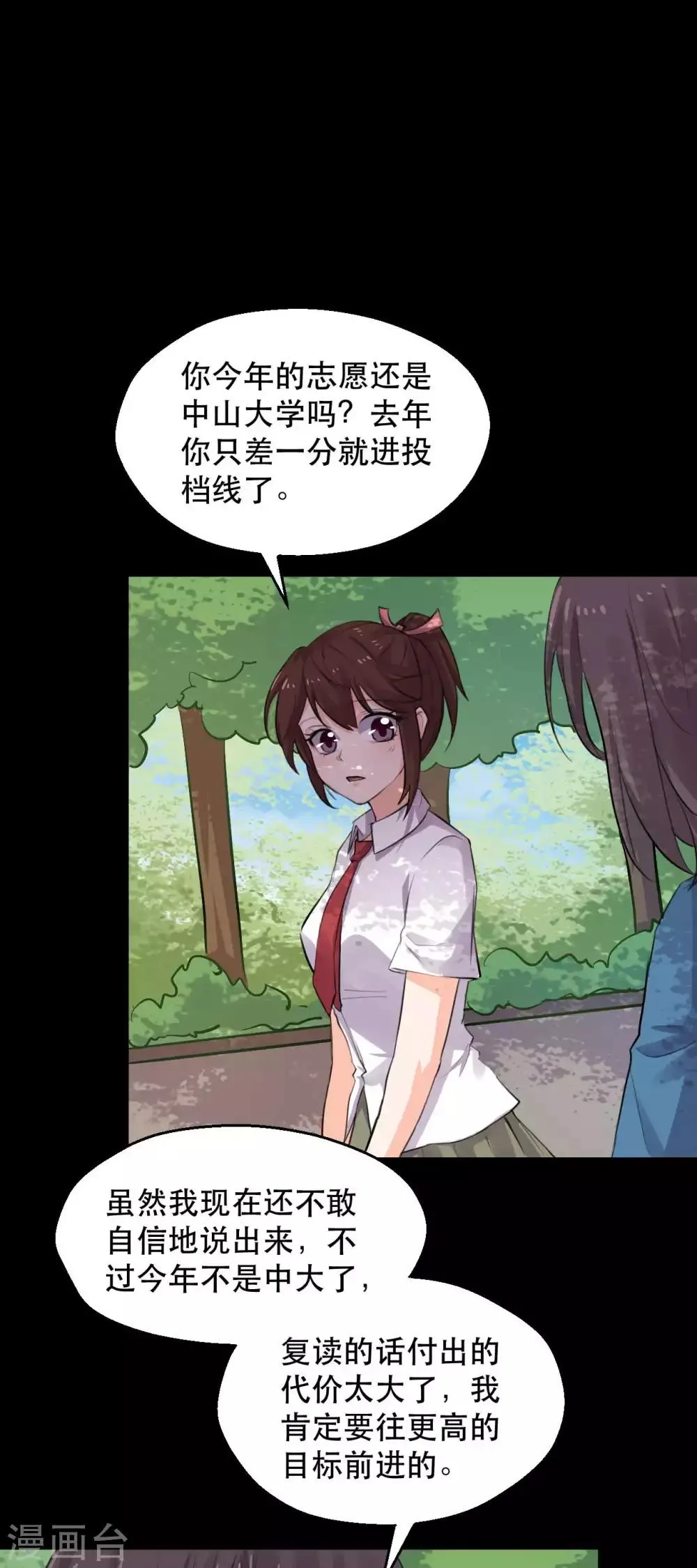 第14话 学霸的恋爱模式 第20页