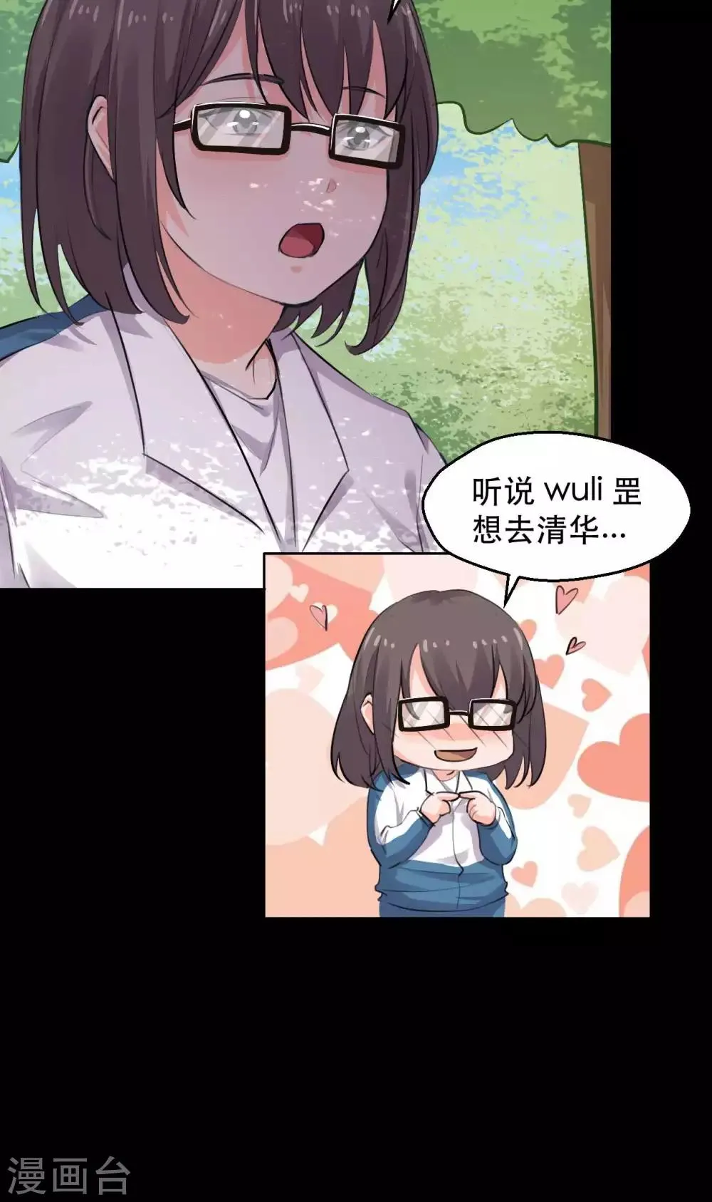 第14话 学霸的恋爱模式 第21页
