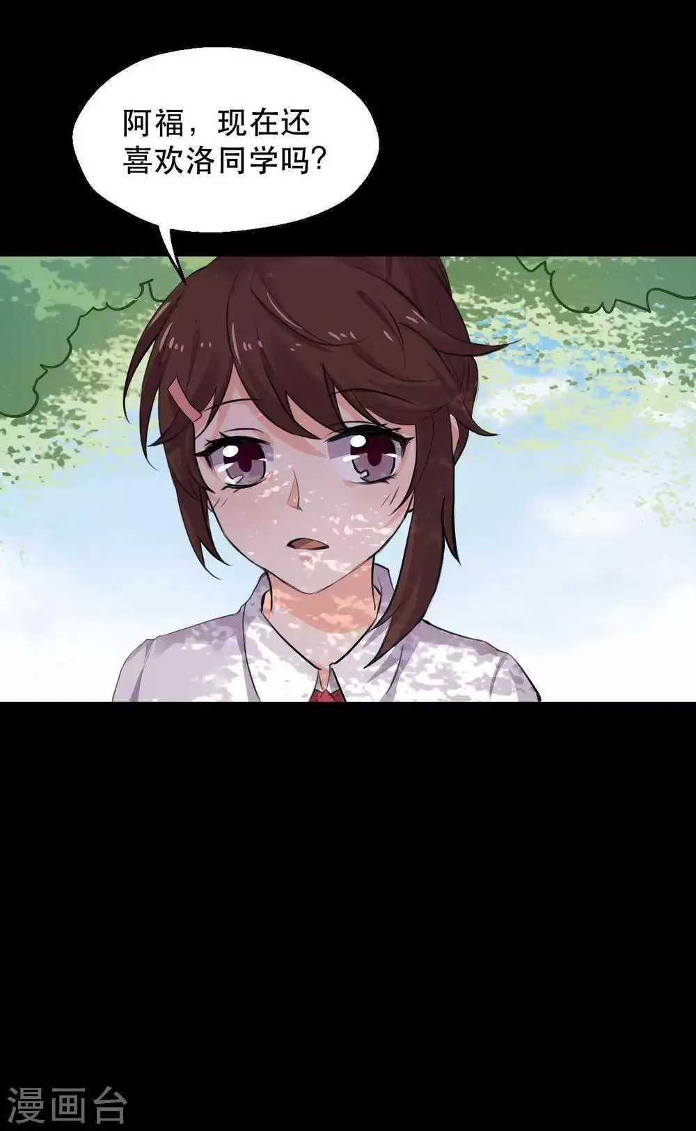 第14话 学霸的恋爱模式 第23页