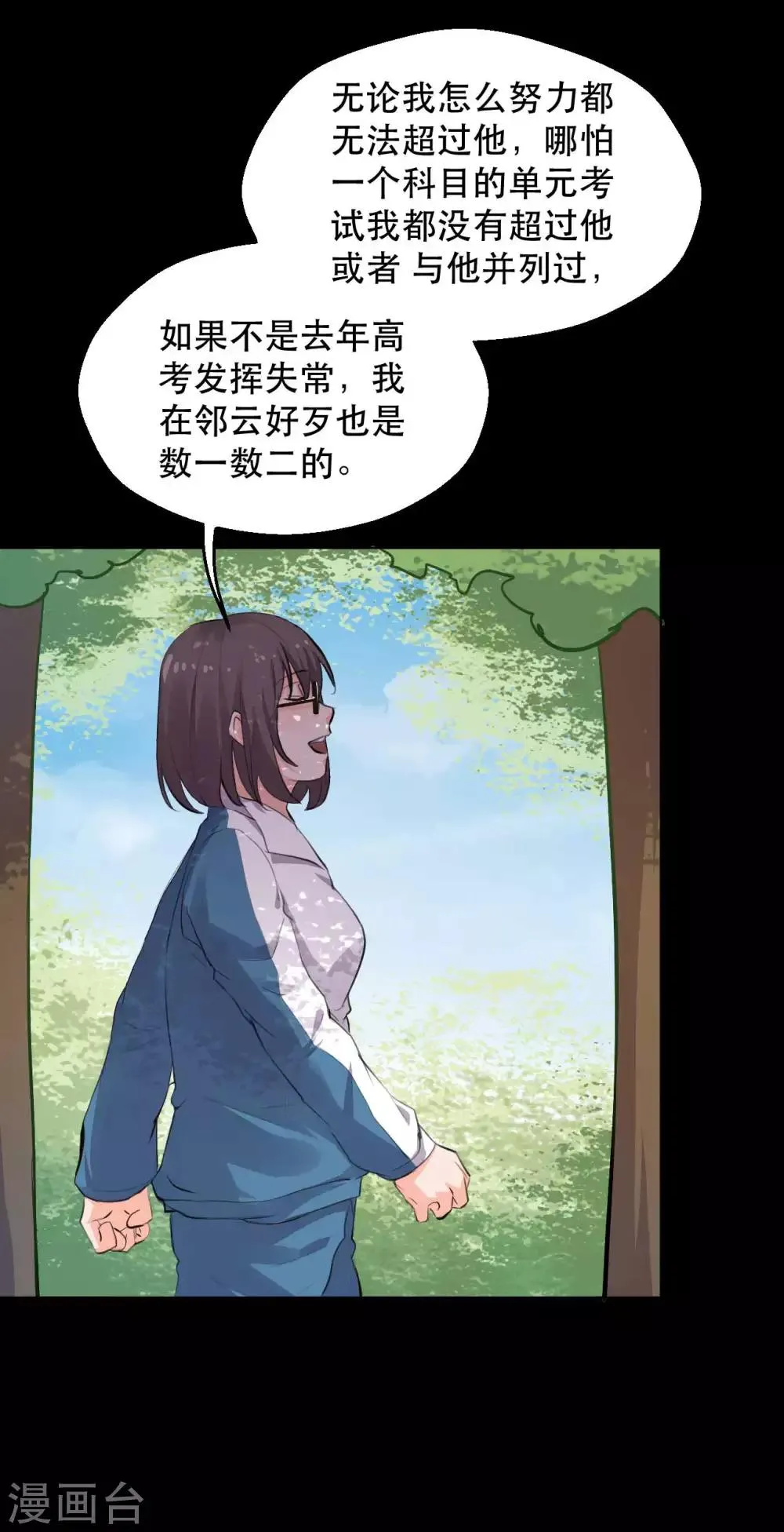 第14话 学霸的恋爱模式 第24页