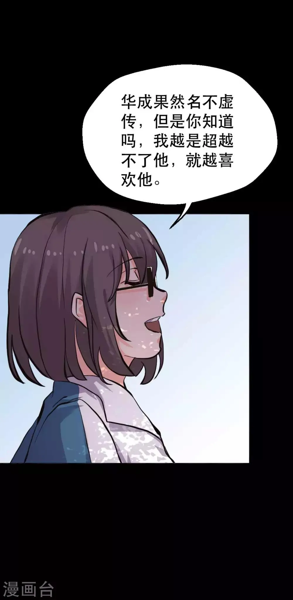 第14话 学霸的恋爱模式 第25页