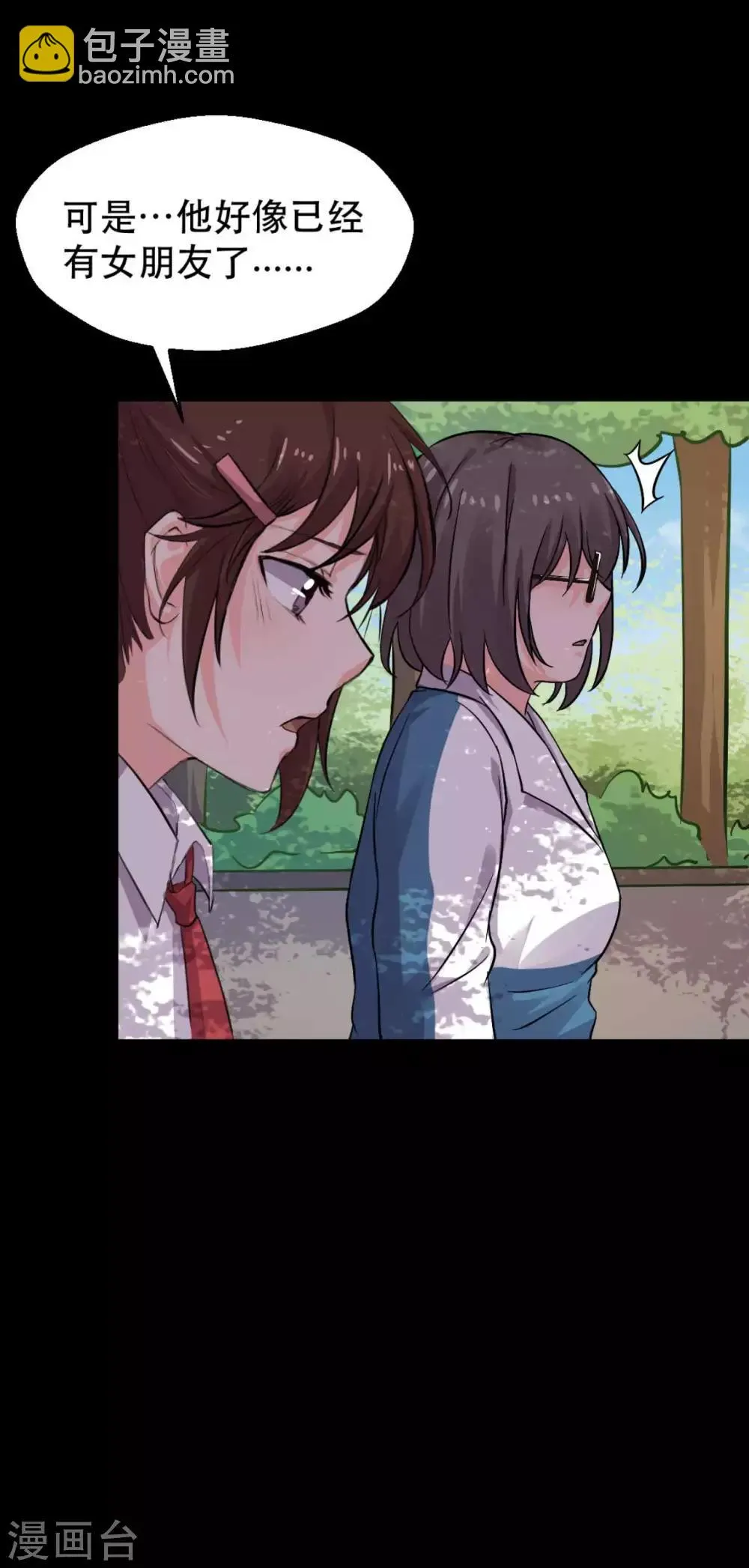 第14话 学霸的恋爱模式 第26页