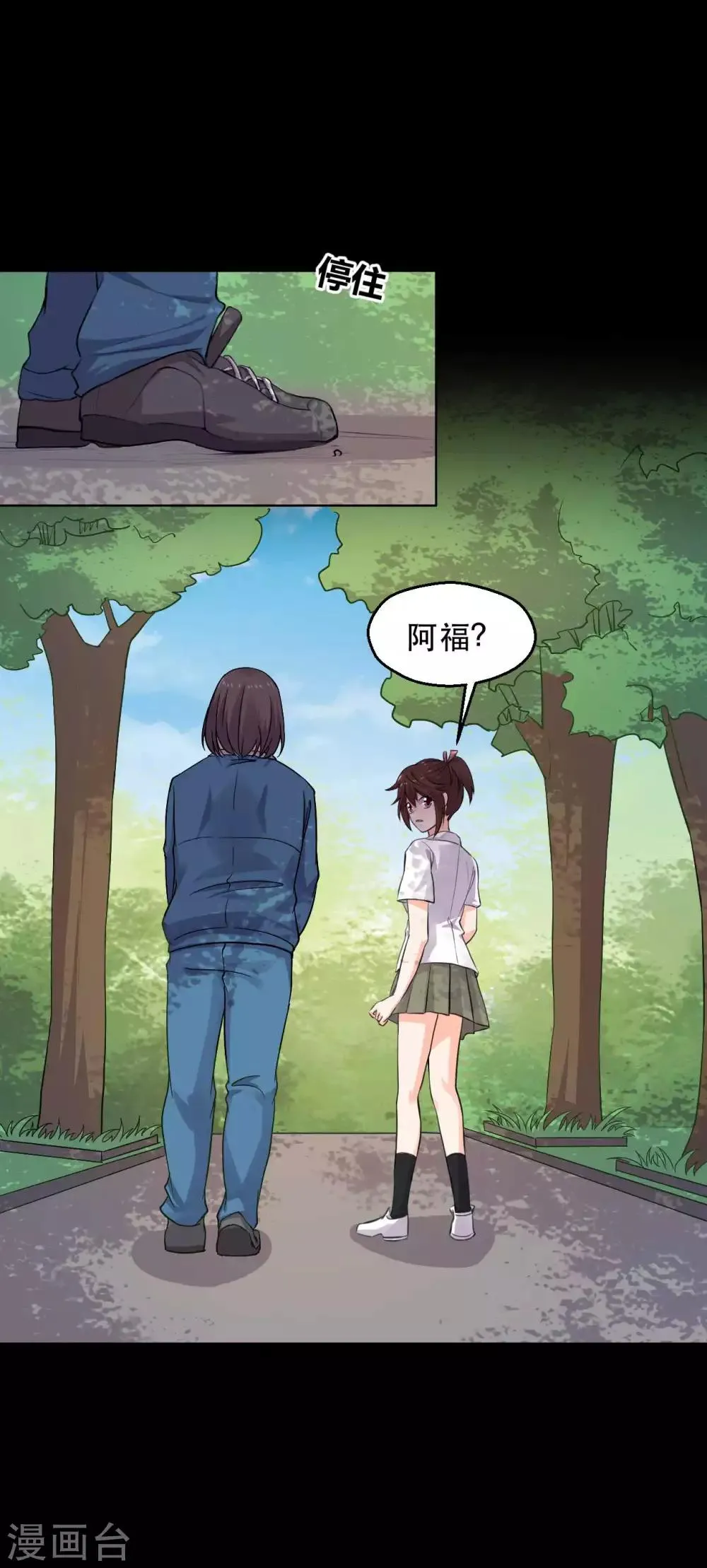 第14话 学霸的恋爱模式 第27页